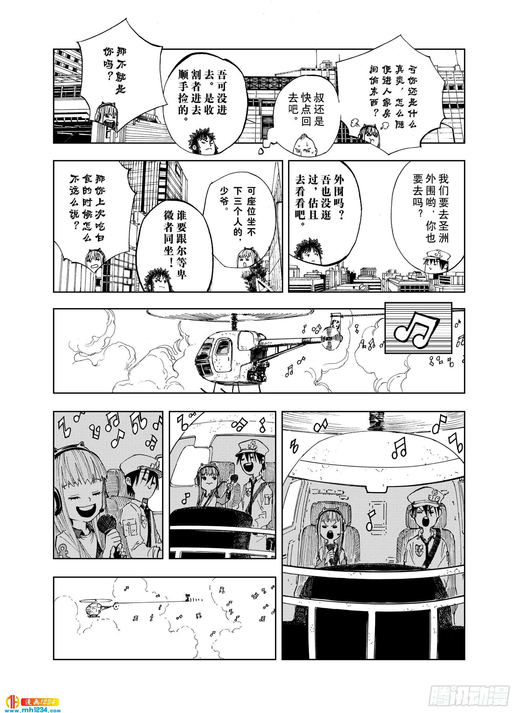 第24话 1000界币如何？ 第13页