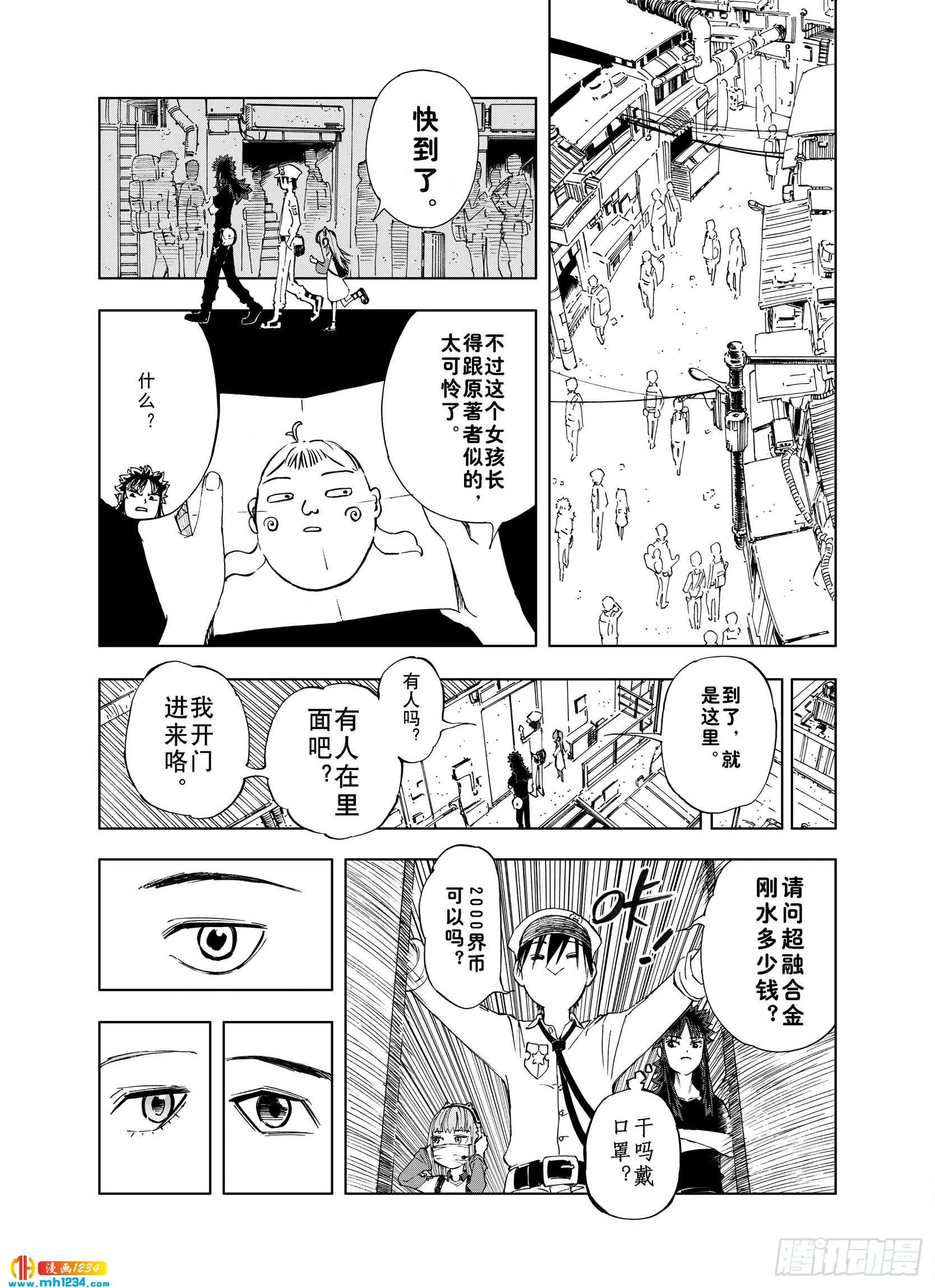 第24话 1000界币如何？ 第16页