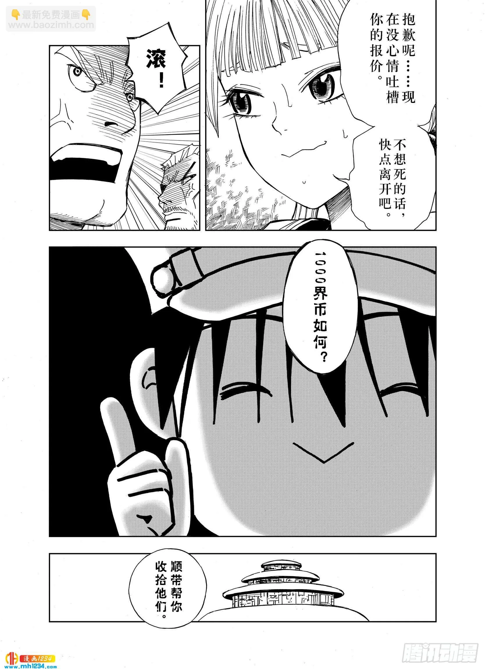 第24话 1000界币如何？ 第18页