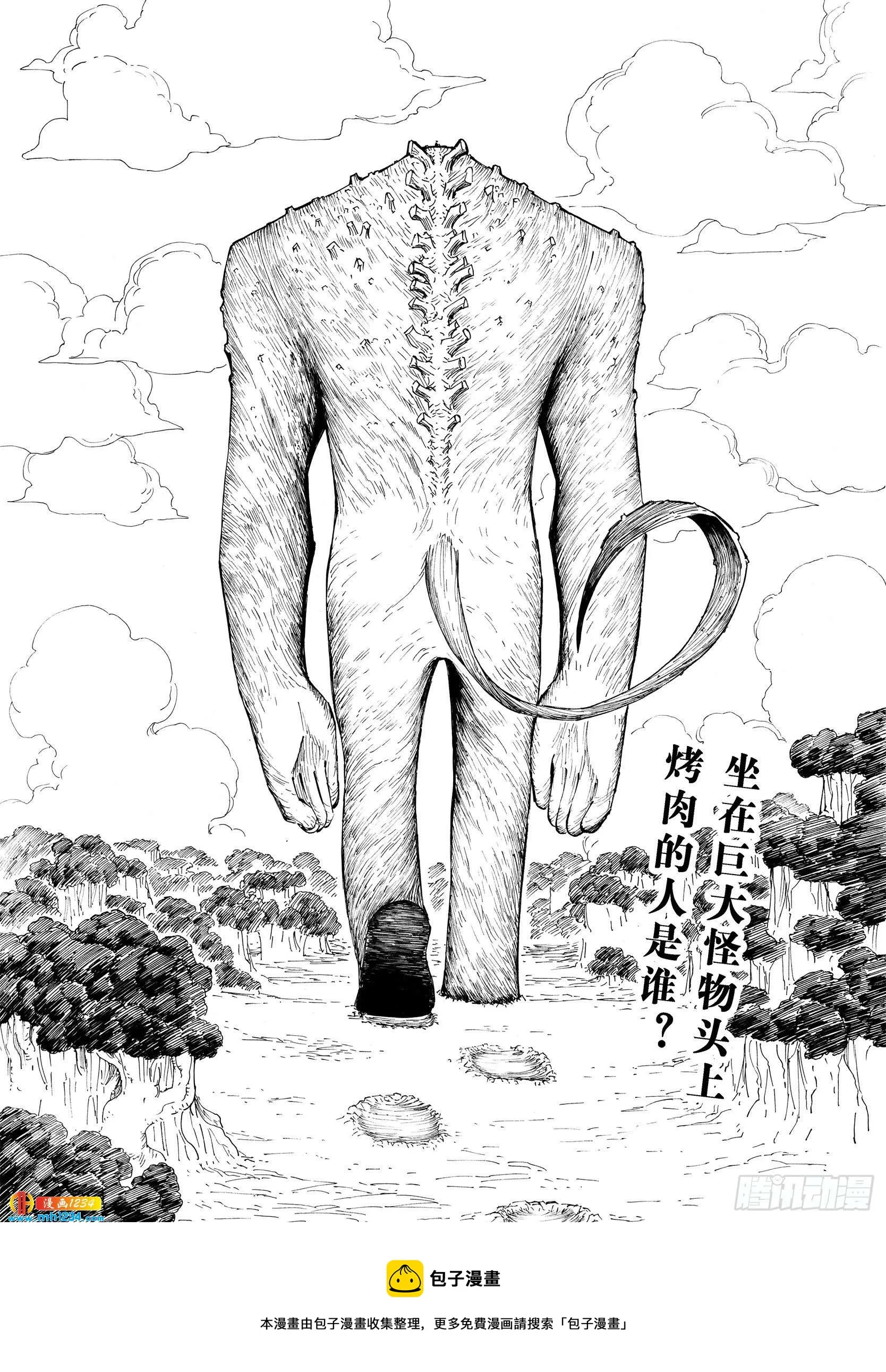 第24话 1000界币如何？ 第20页