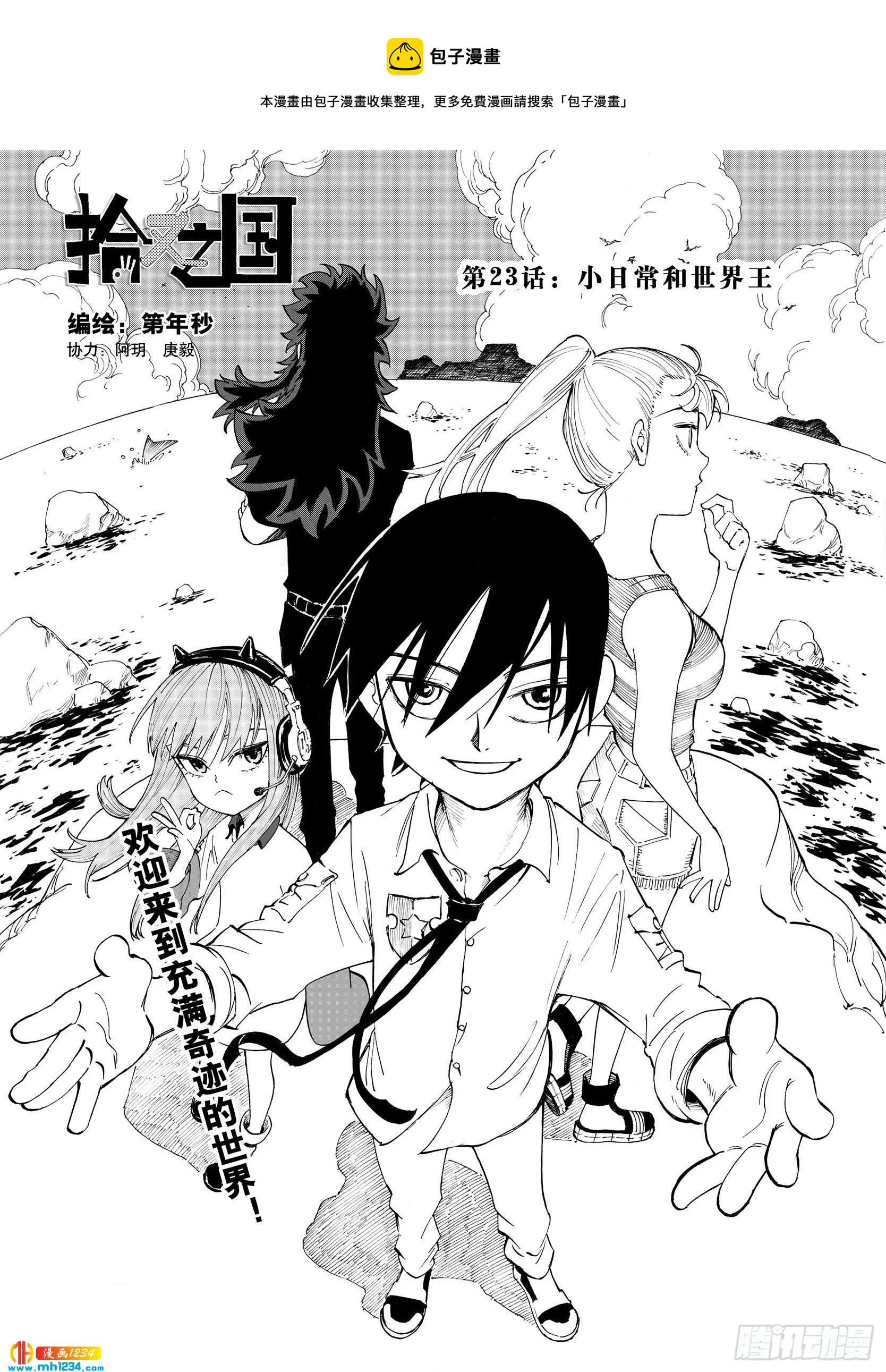 第23话 小日常和世界王 第1页