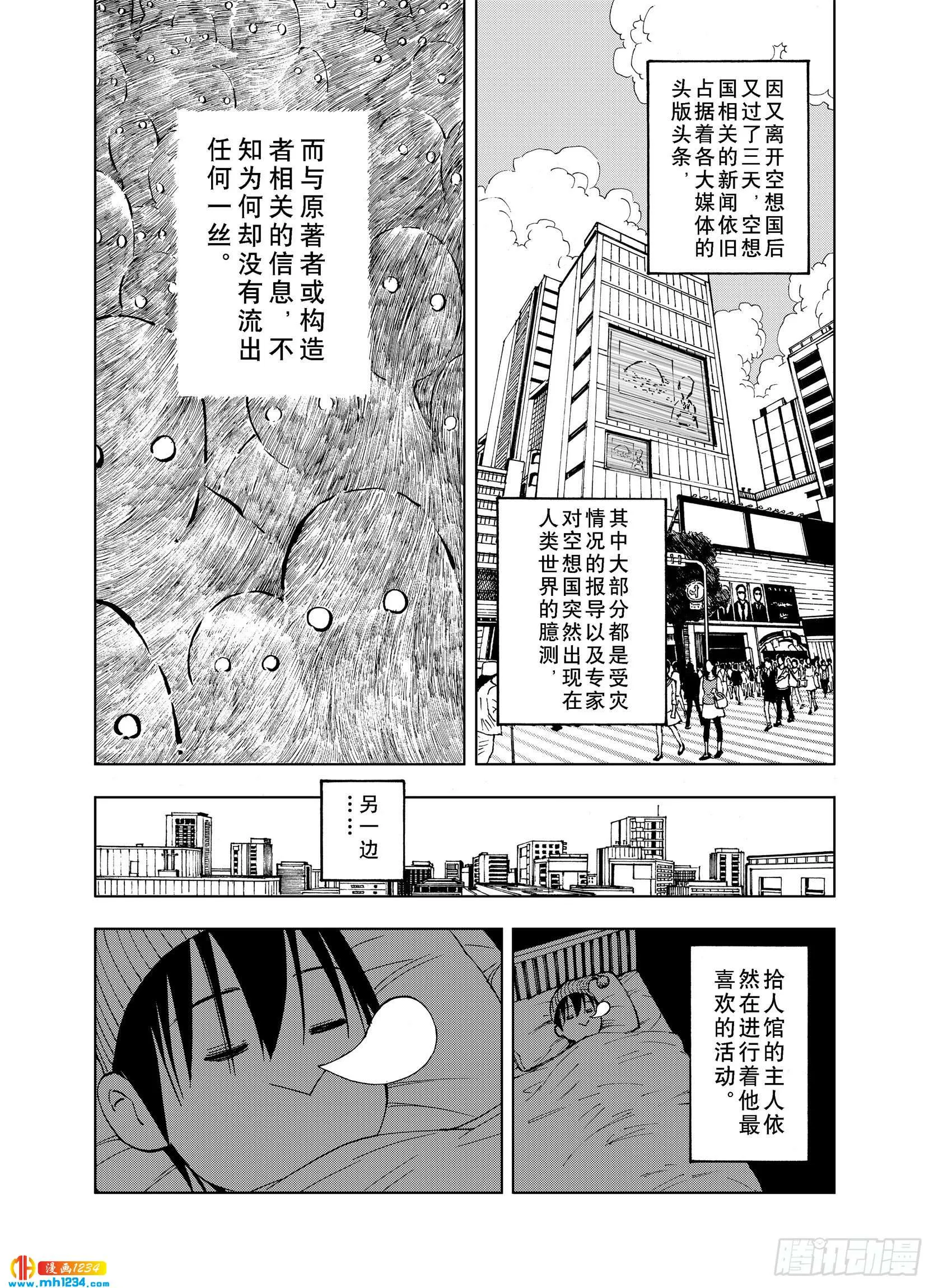 第23话 小日常和世界王 第2页
