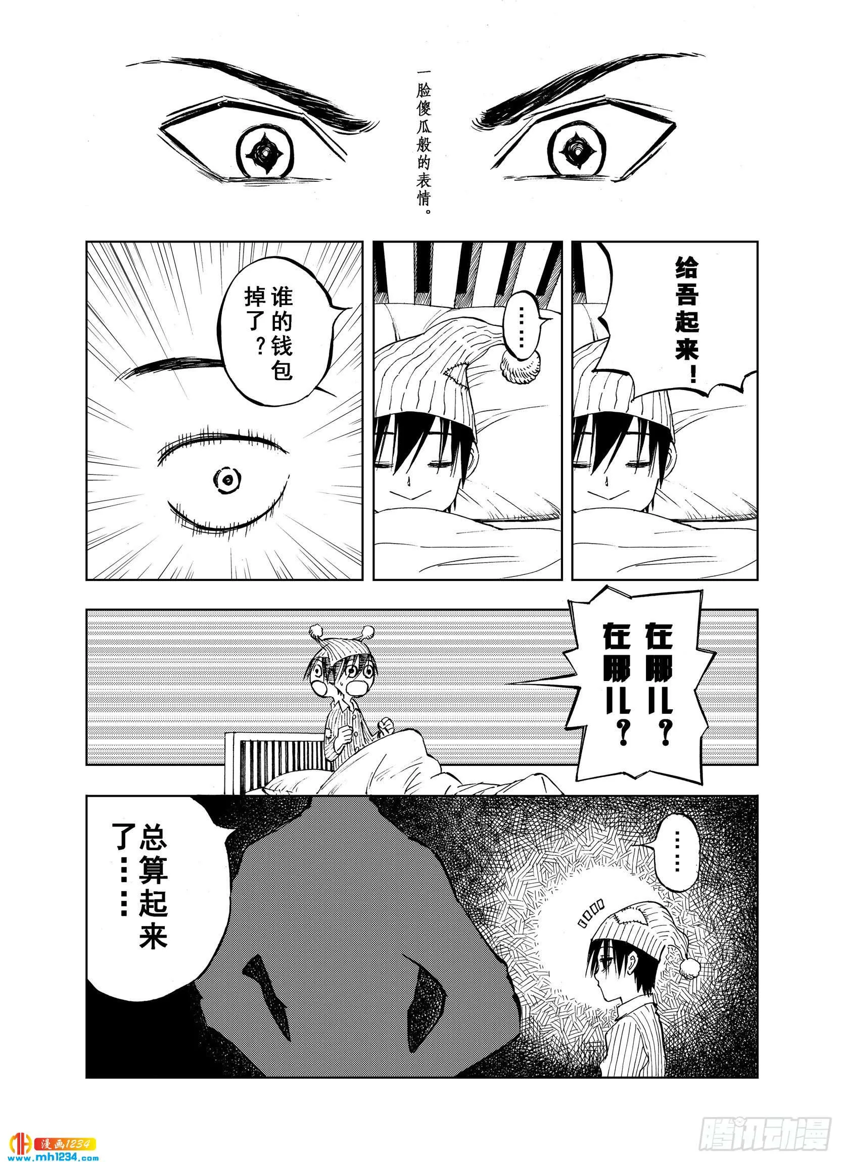 第23话 小日常和世界王 第3页