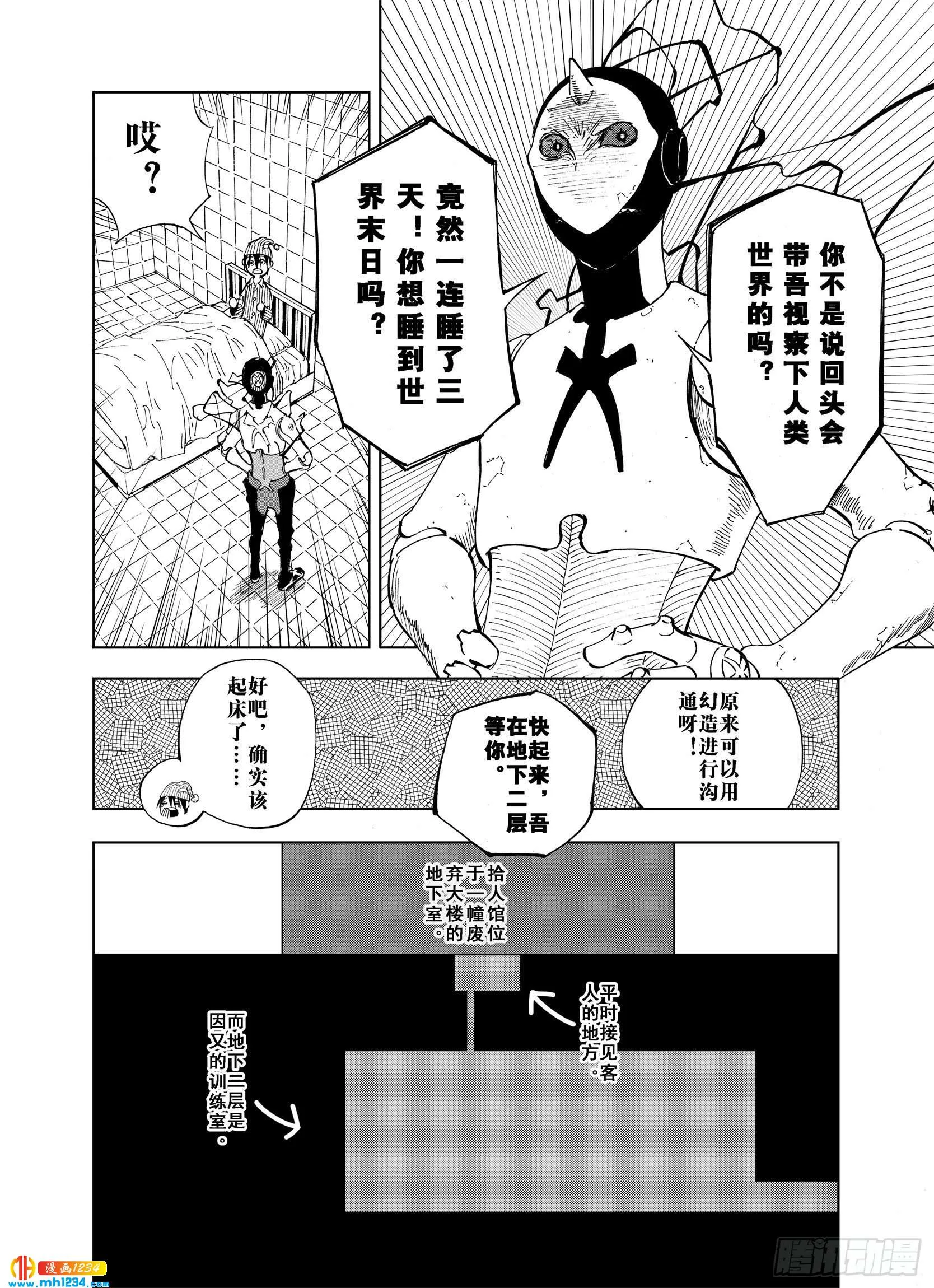 第23话 小日常和世界王 第4页