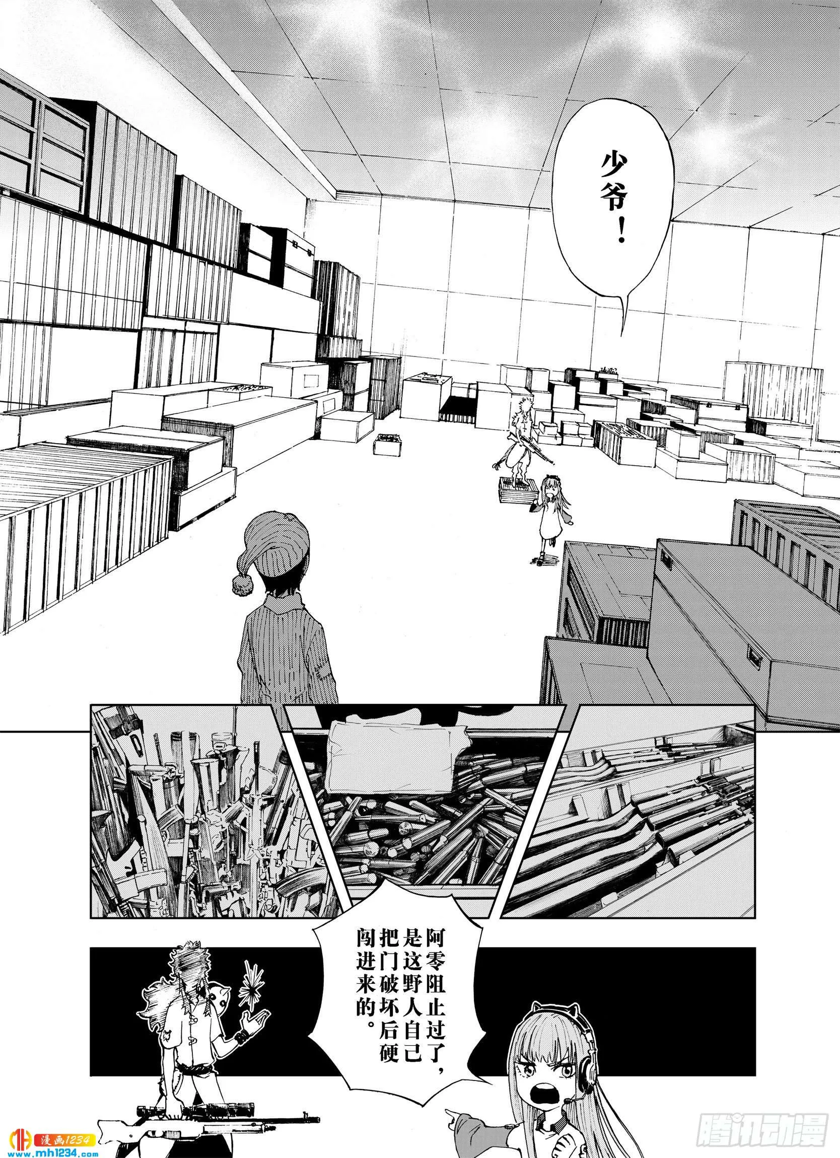 第23话 小日常和世界王 第5页