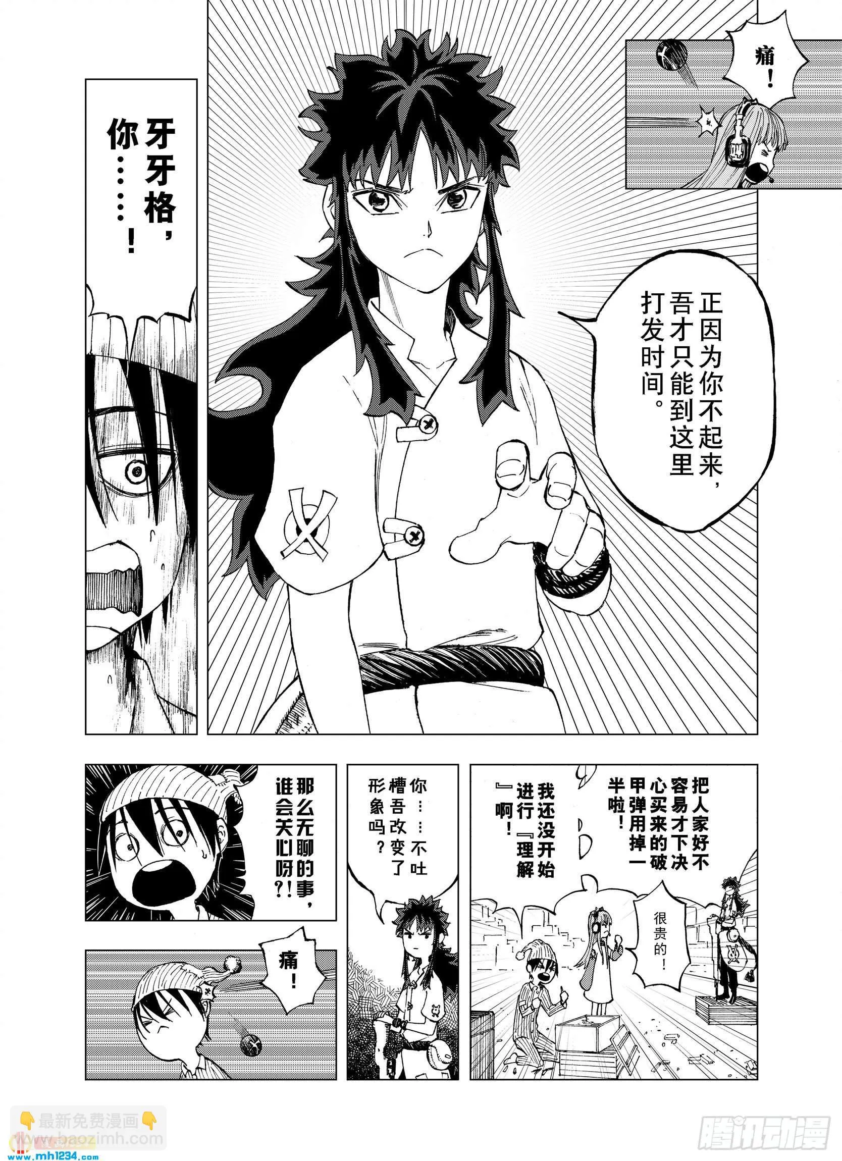 第23话 小日常和世界王 第6页