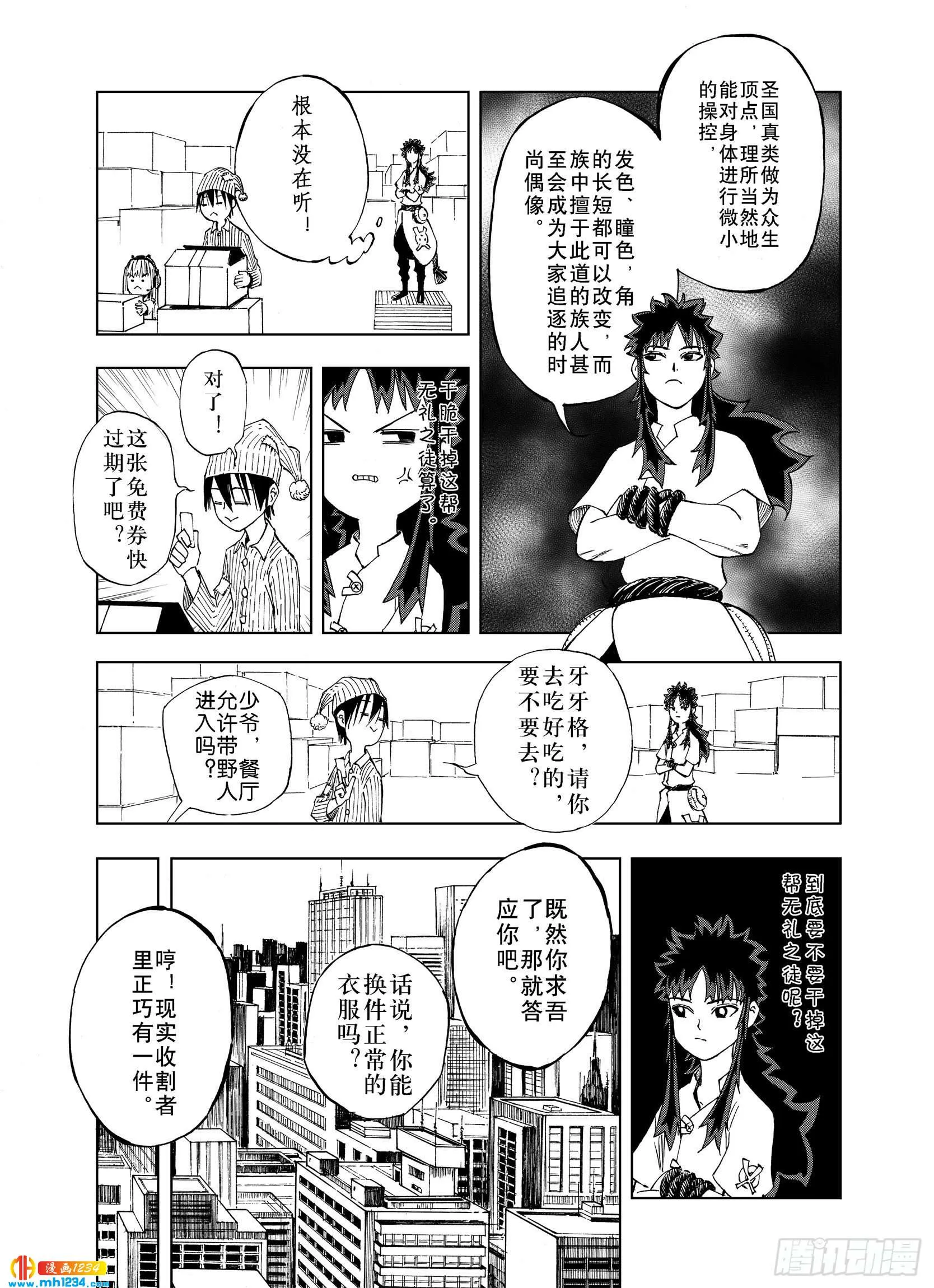 第23话 小日常和世界王 第7页
