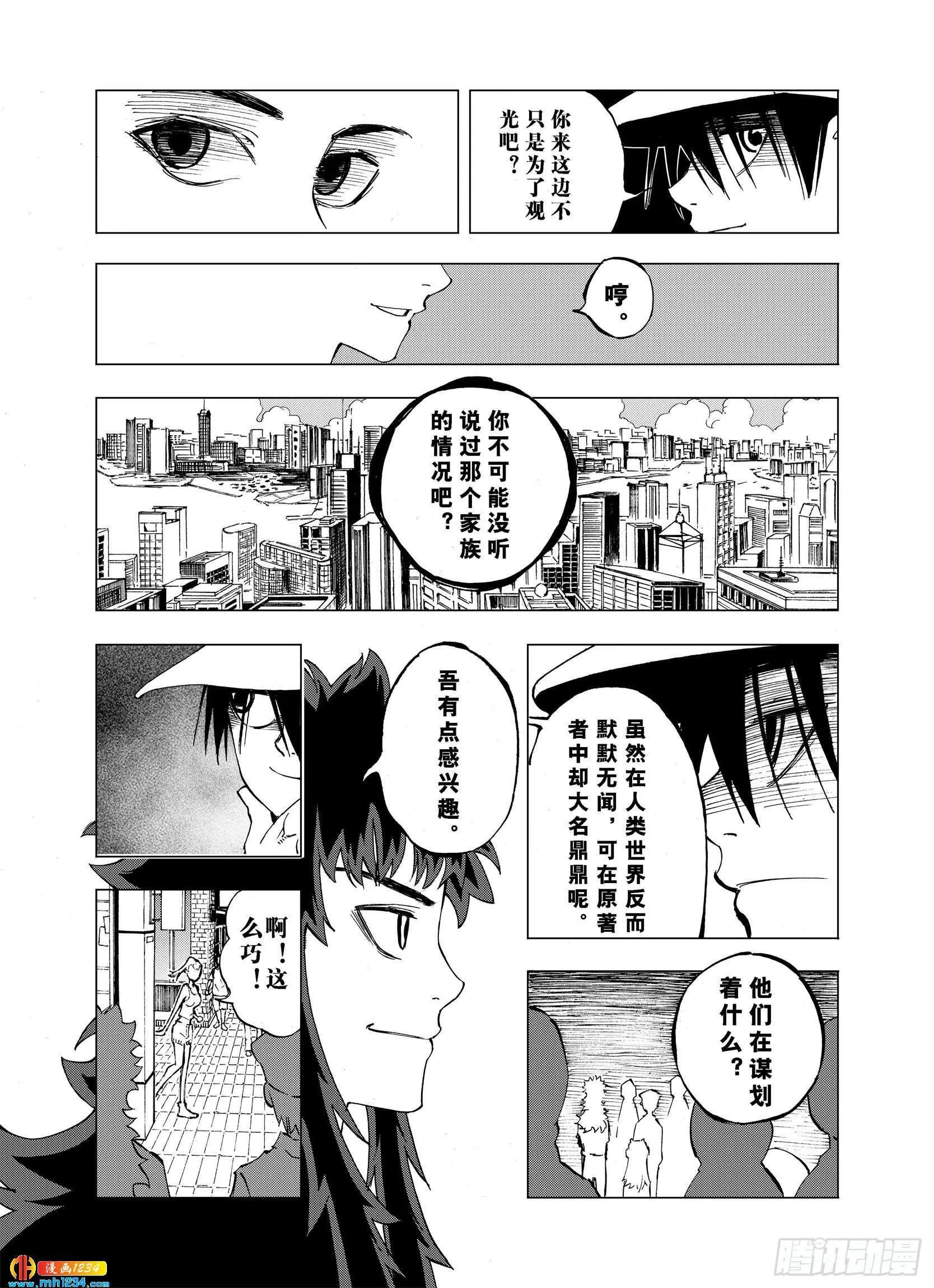 第23话 小日常和世界王 第9页