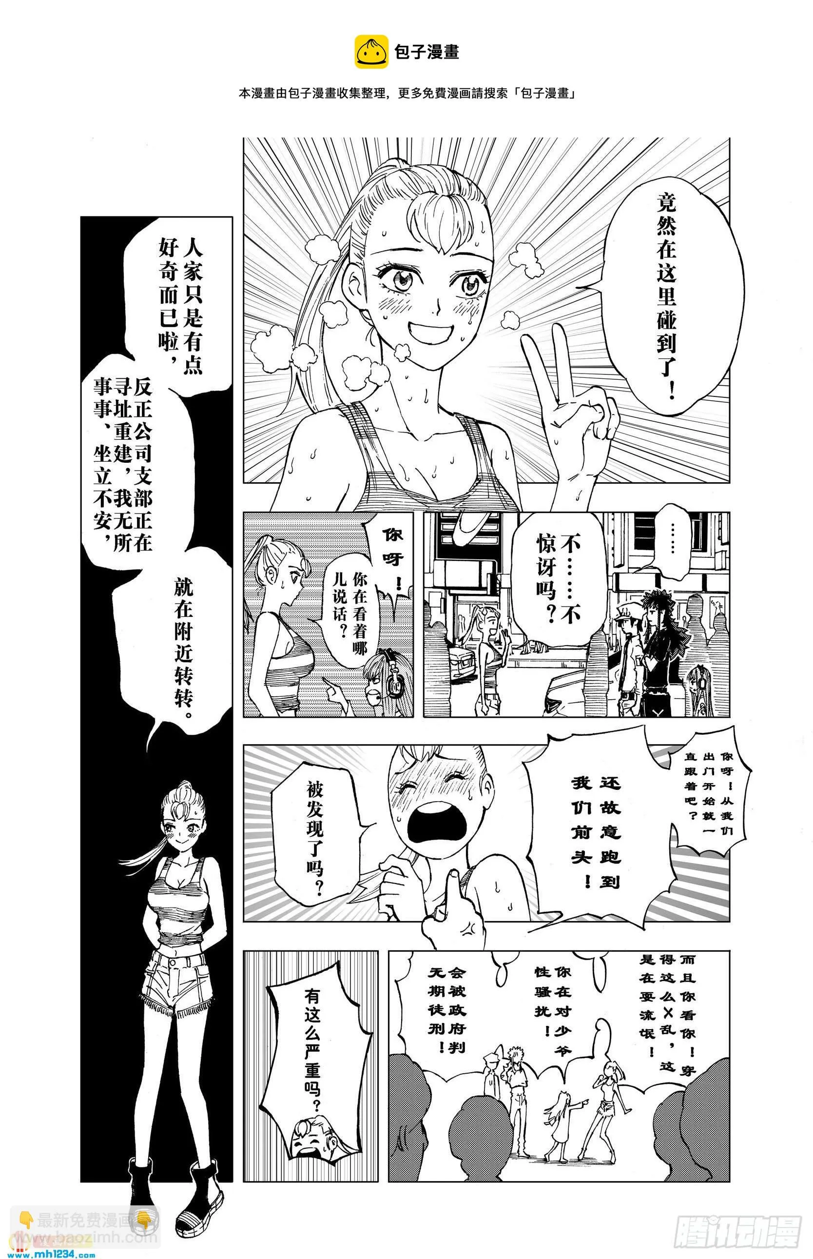 第23话 小日常和世界王 第10页