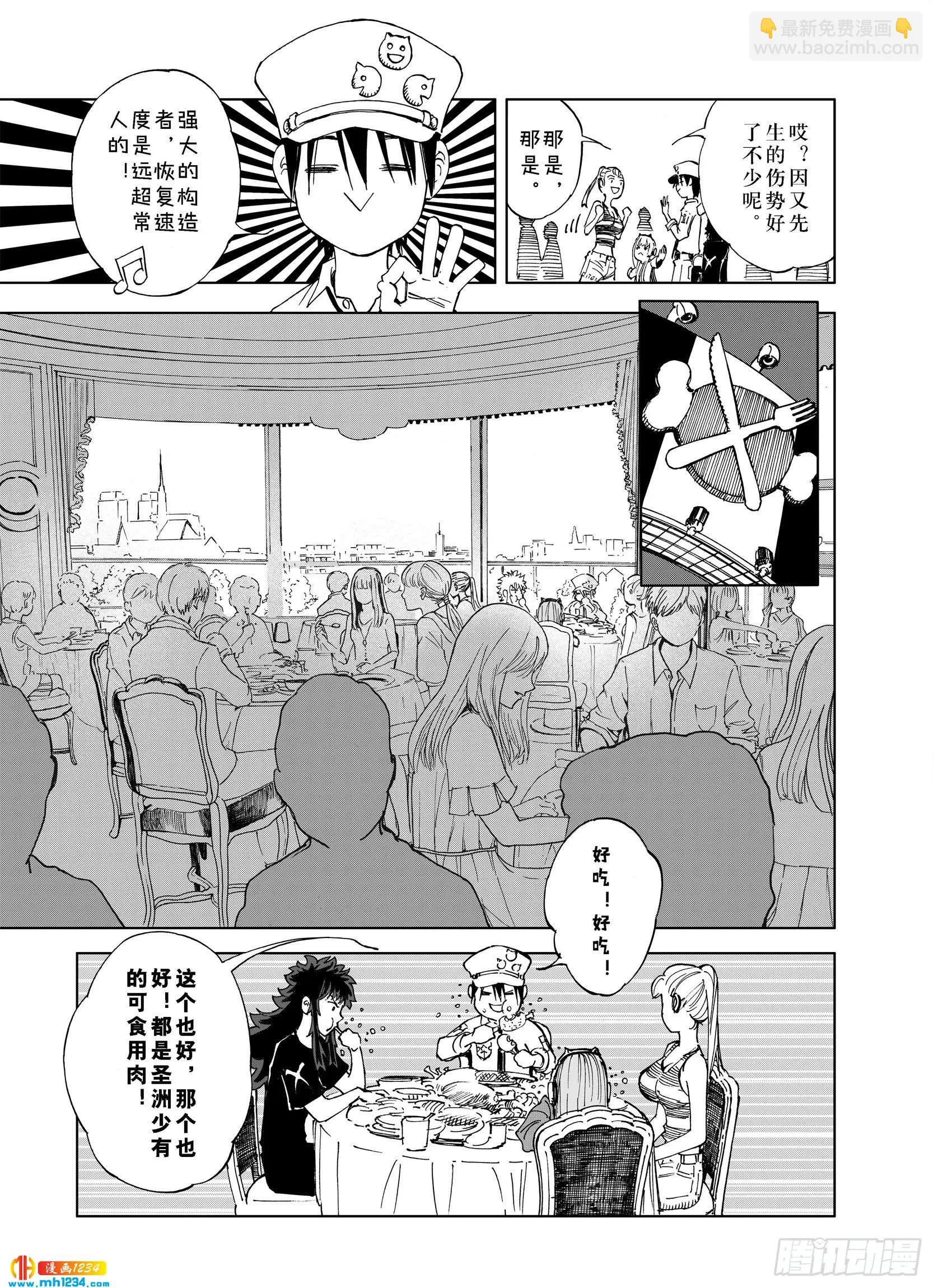 第23话 小日常和世界王 第11页