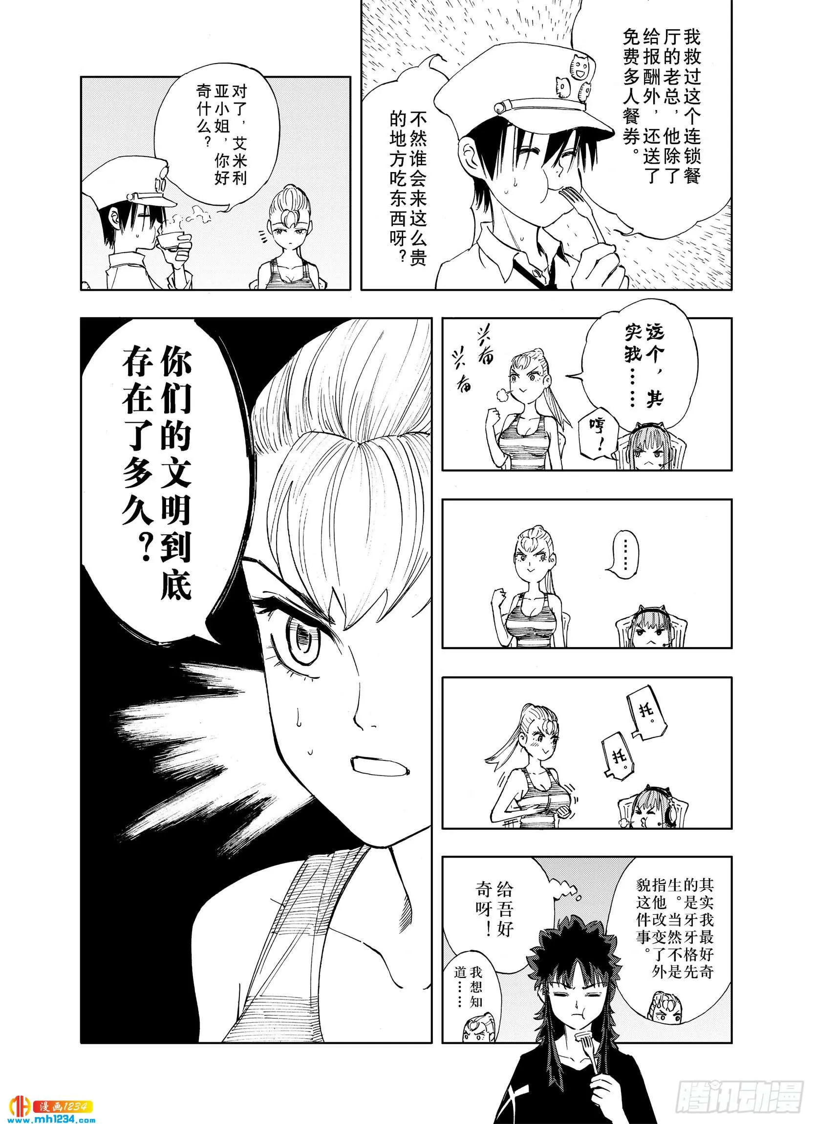 第23话 小日常和世界王 第12页