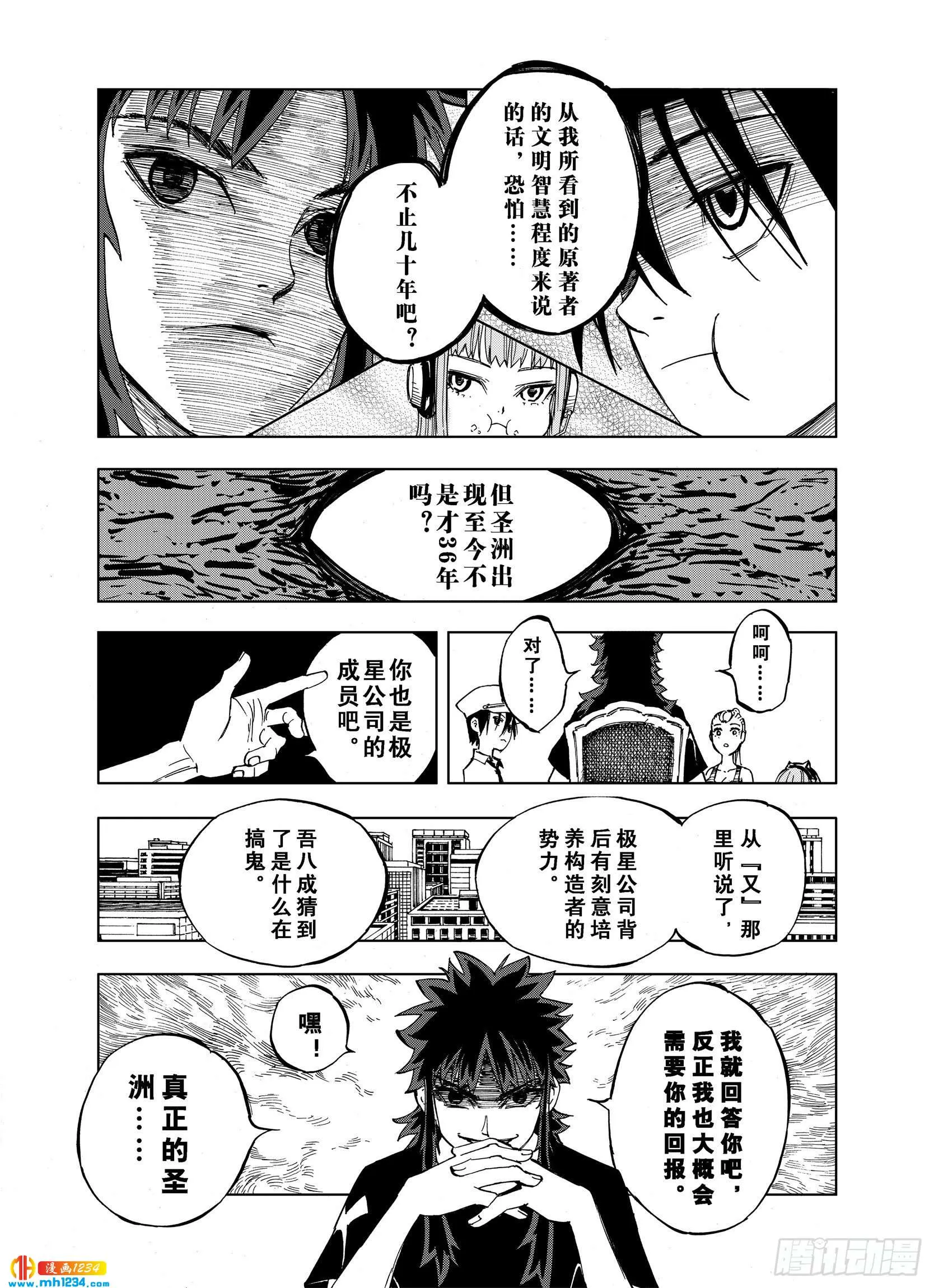 第23话 小日常和世界王 第13页