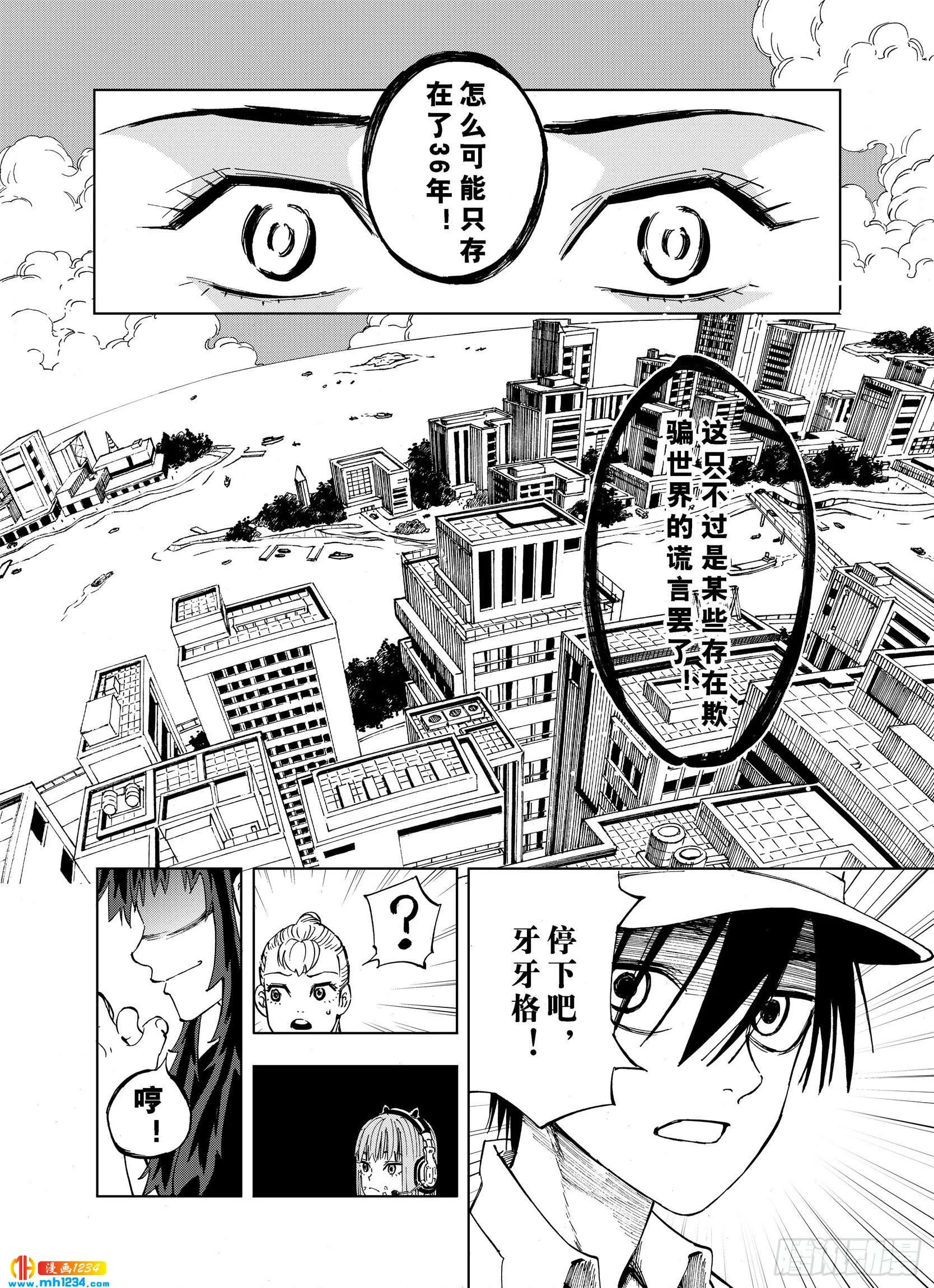 第23话 小日常和世界王 第14页