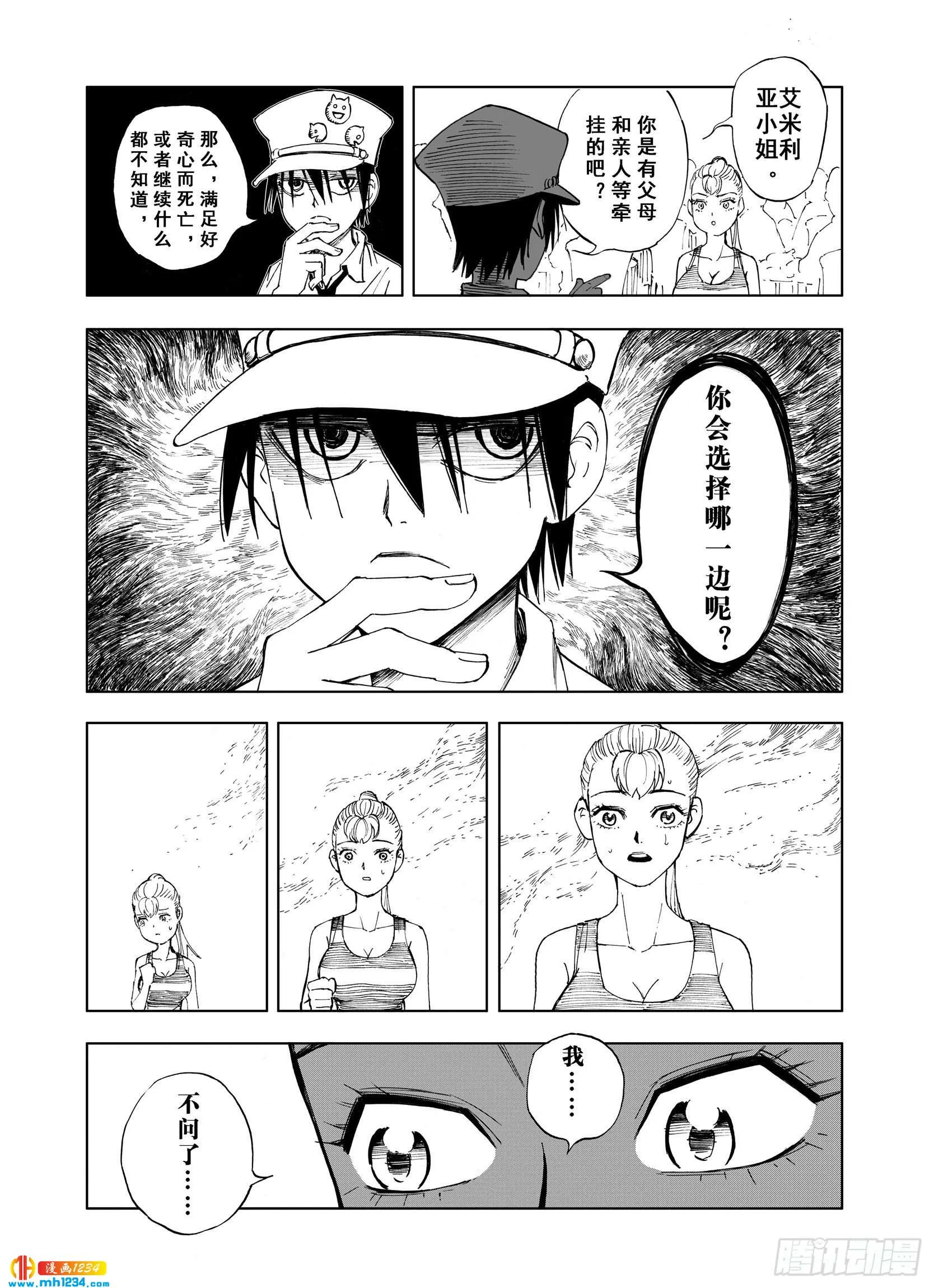 第23话 小日常和世界王 第15页