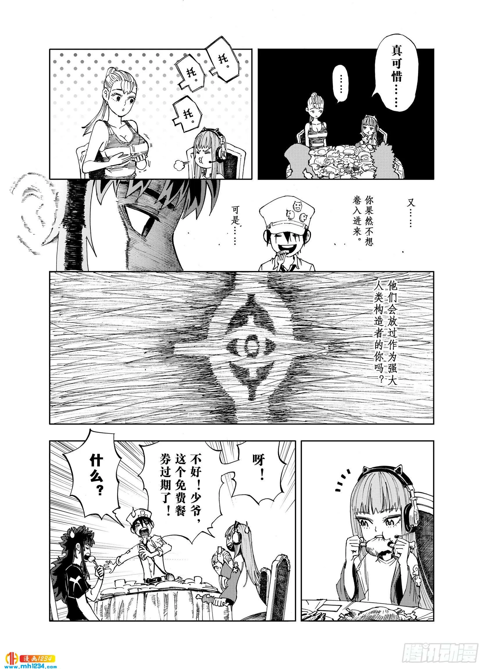 第23话 小日常和世界王 第16页