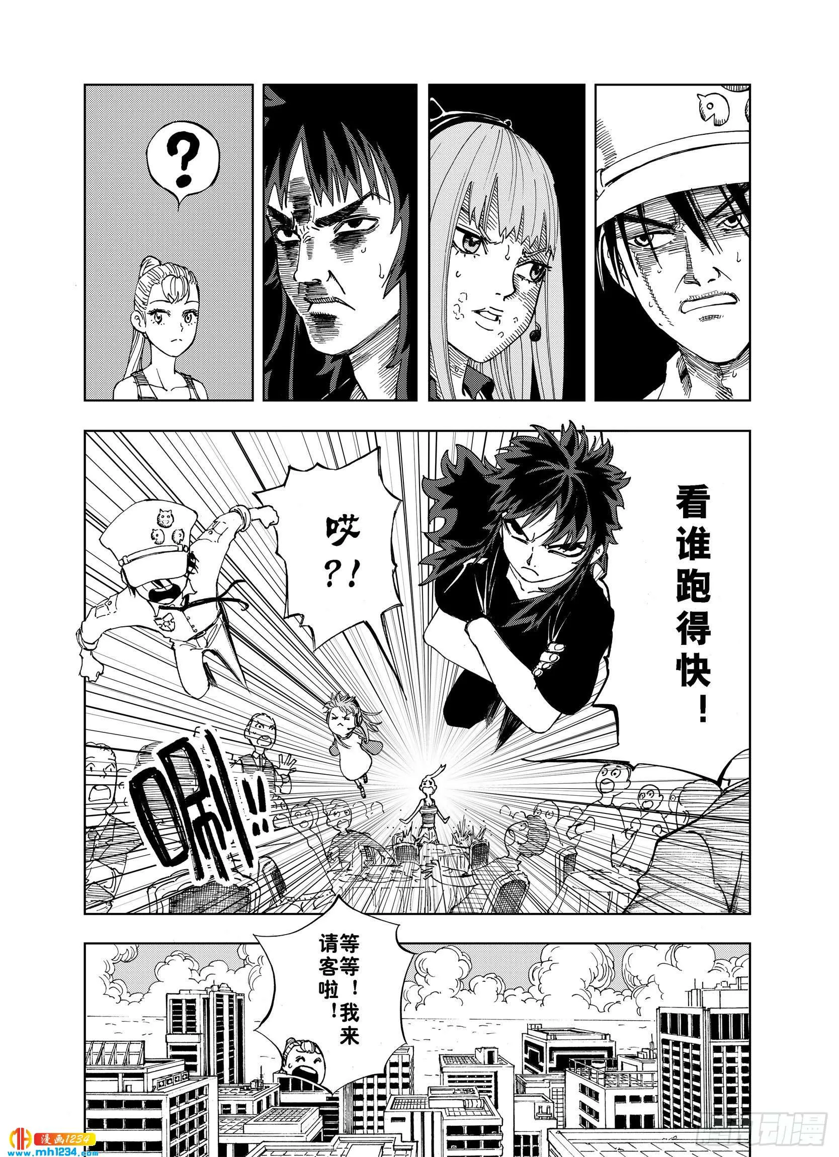 第23话 小日常和世界王 第17页