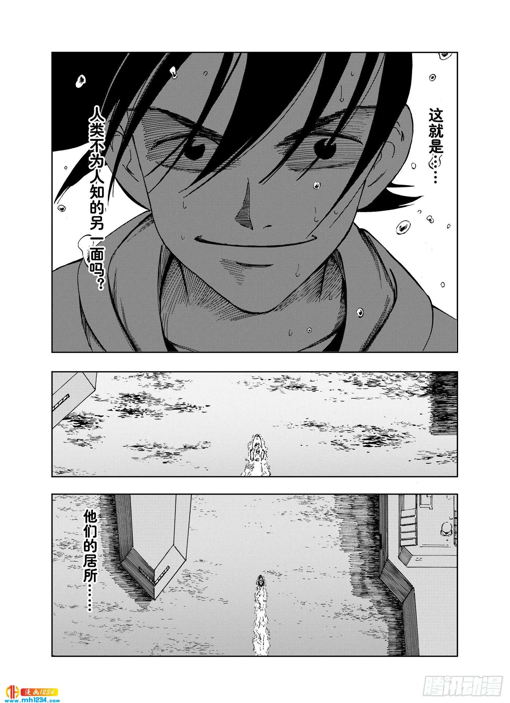 第23话 小日常和世界王 第19页