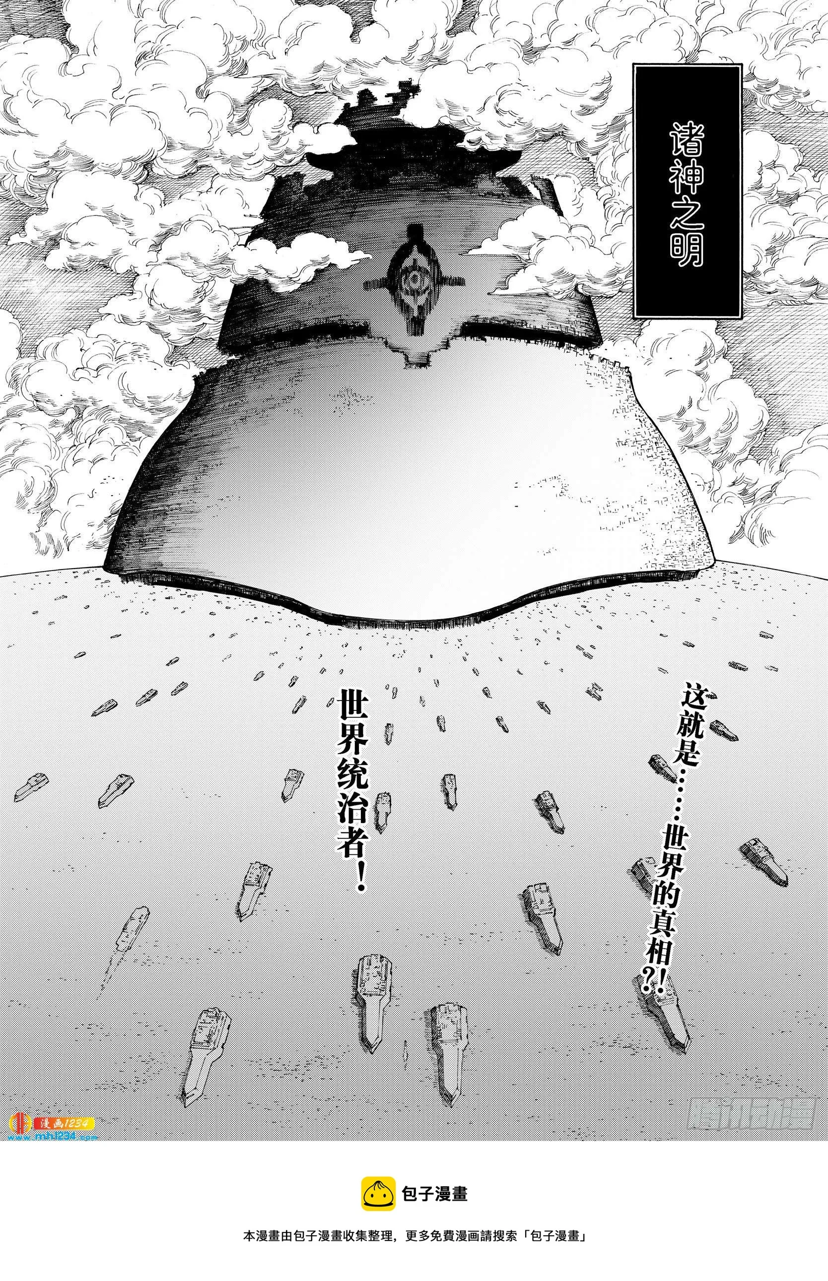 第23话 小日常和世界王 第20页