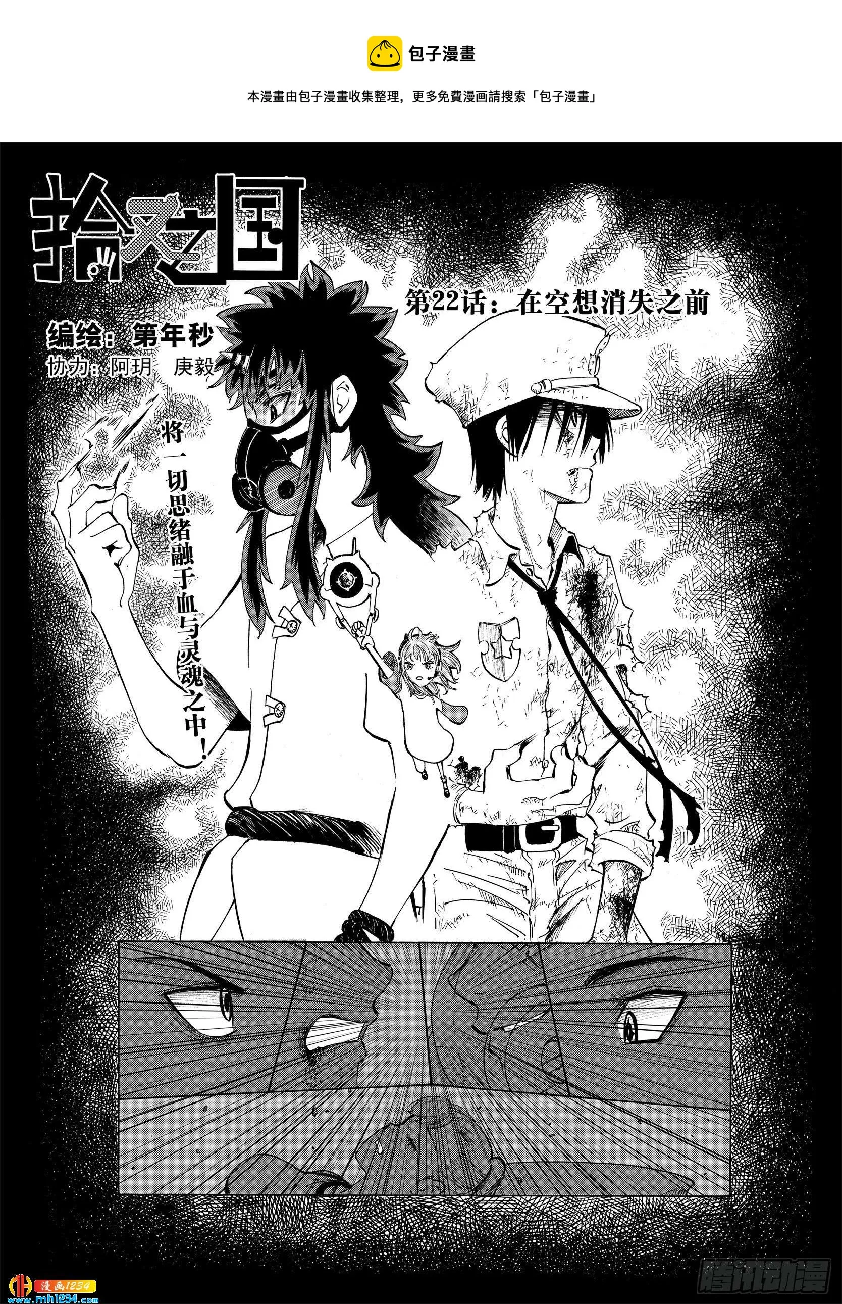 第22话 在空想消失之前 第1页