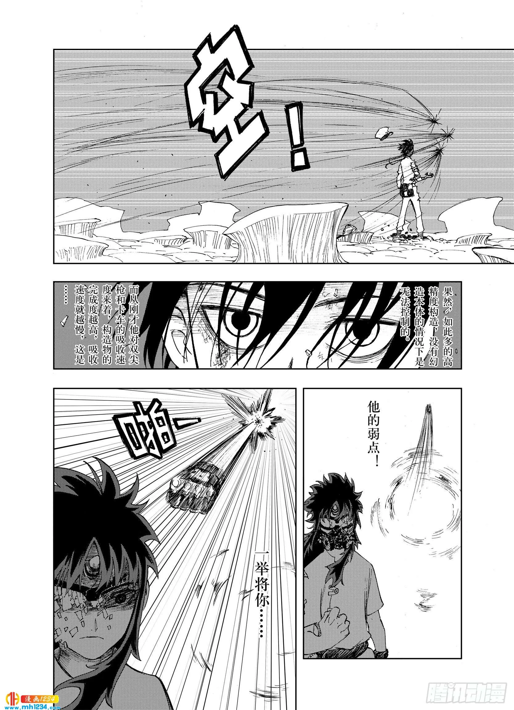 第22话 在空想消失之前 第8页