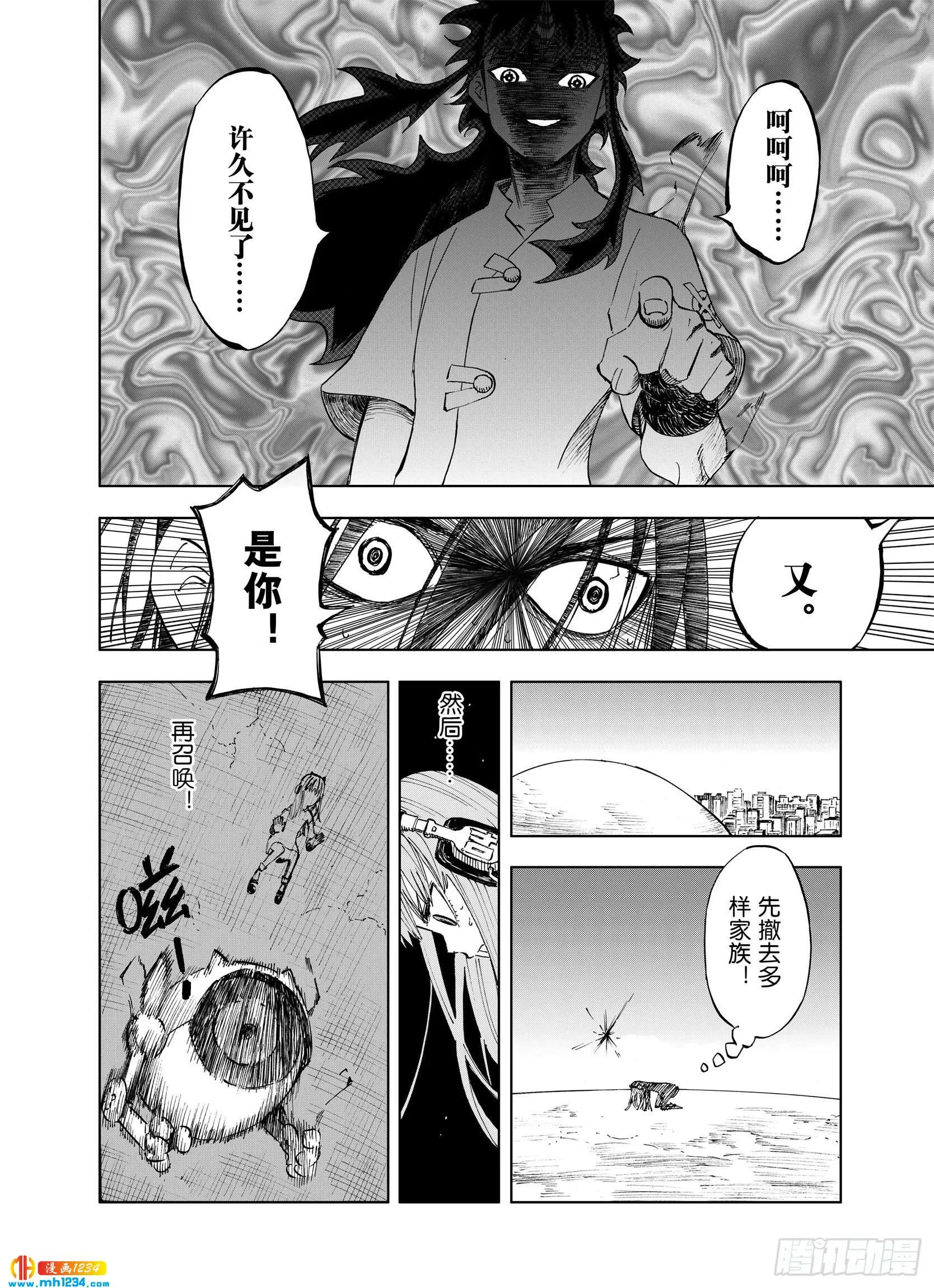 第22话 在空想消失之前 第10页