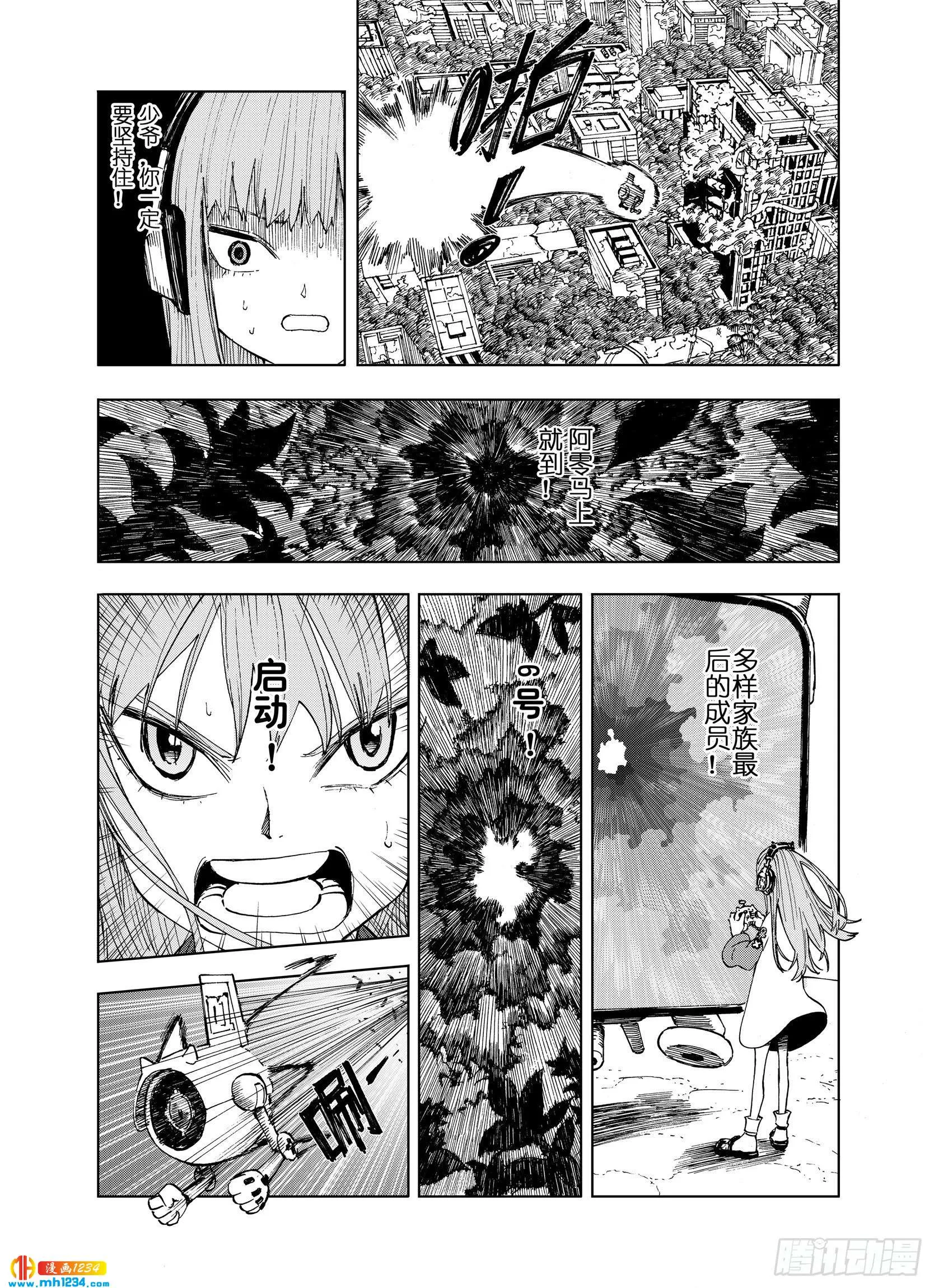 第22话 在空想消失之前 第11页
