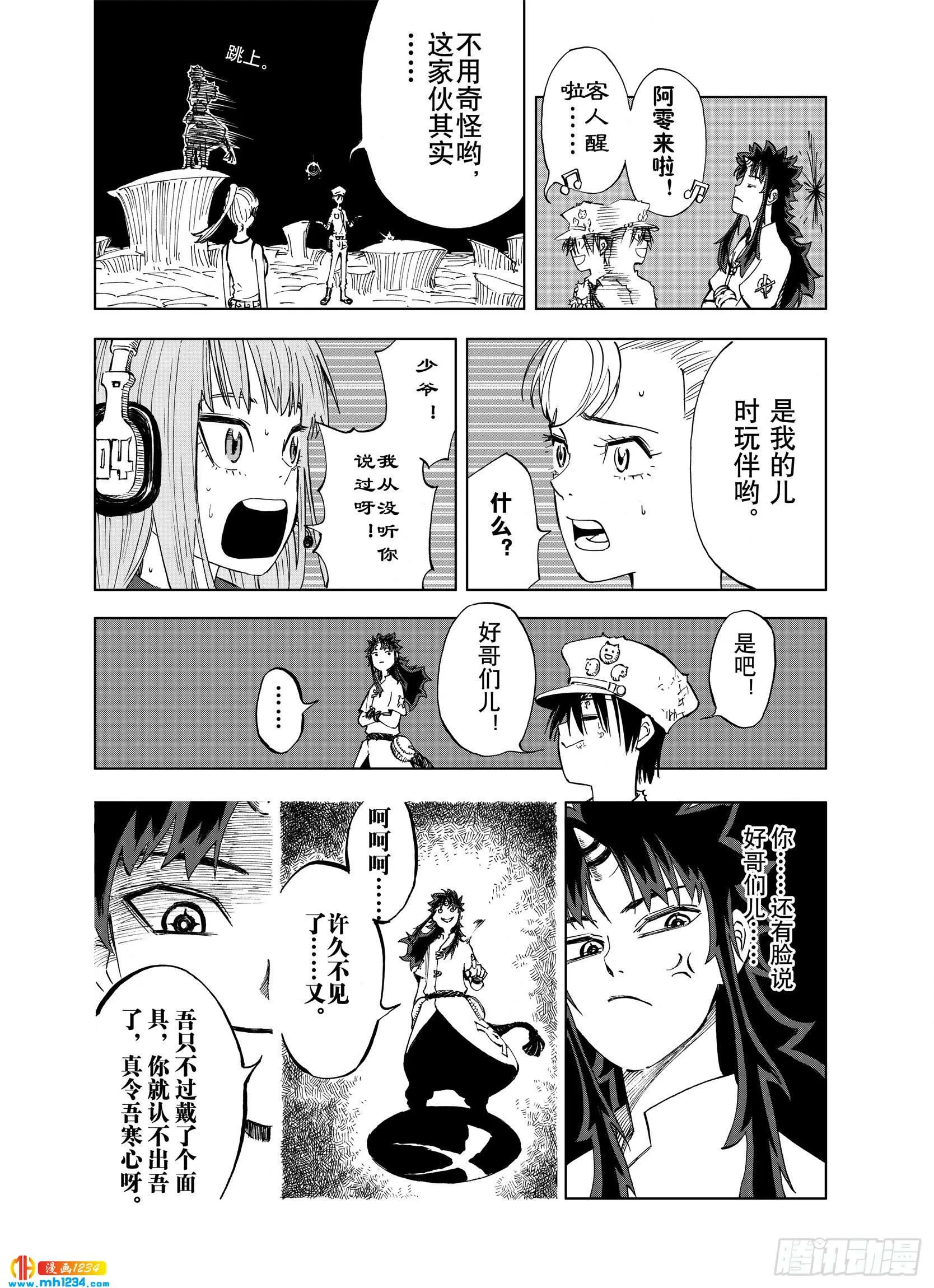 第22话 在空想消失之前 第15页