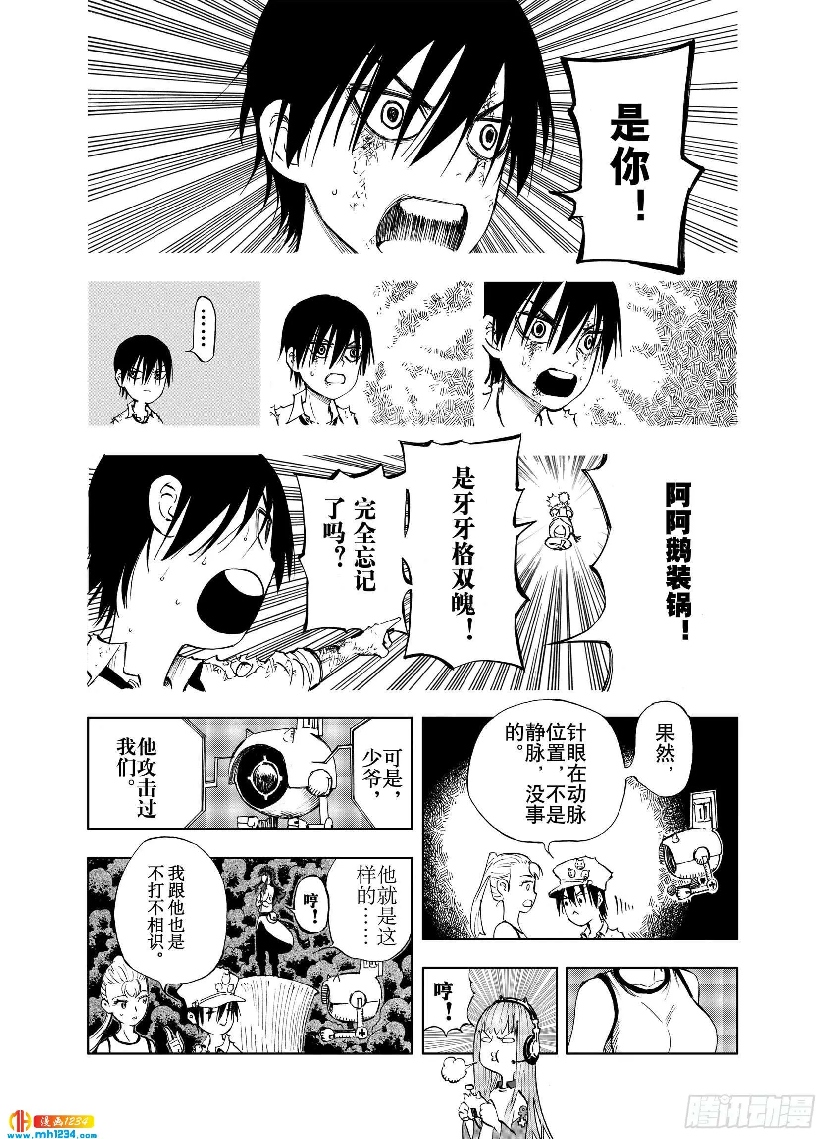 第22话 在空想消失之前 第16页