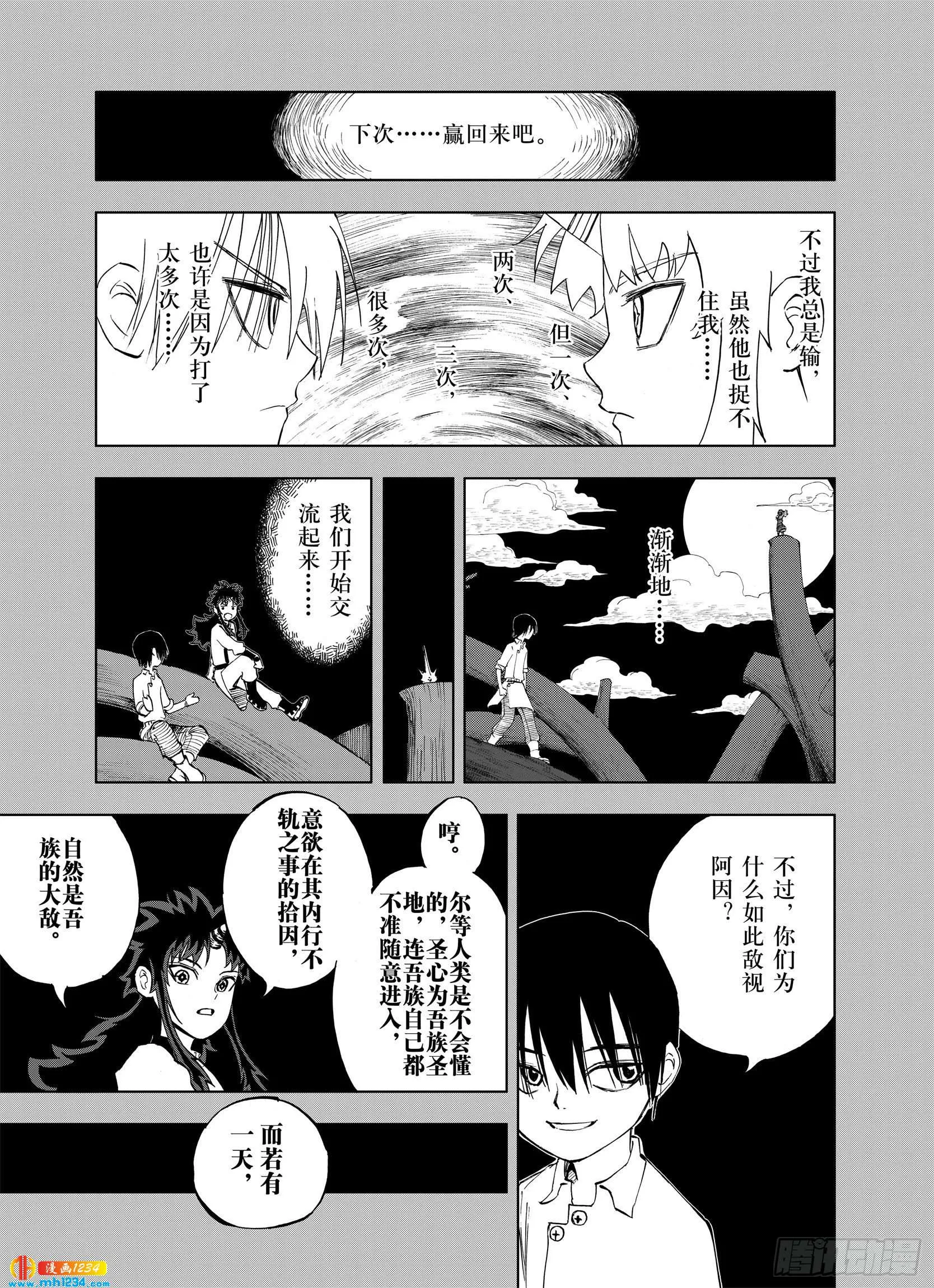 第22话 在空想消失之前 第17页