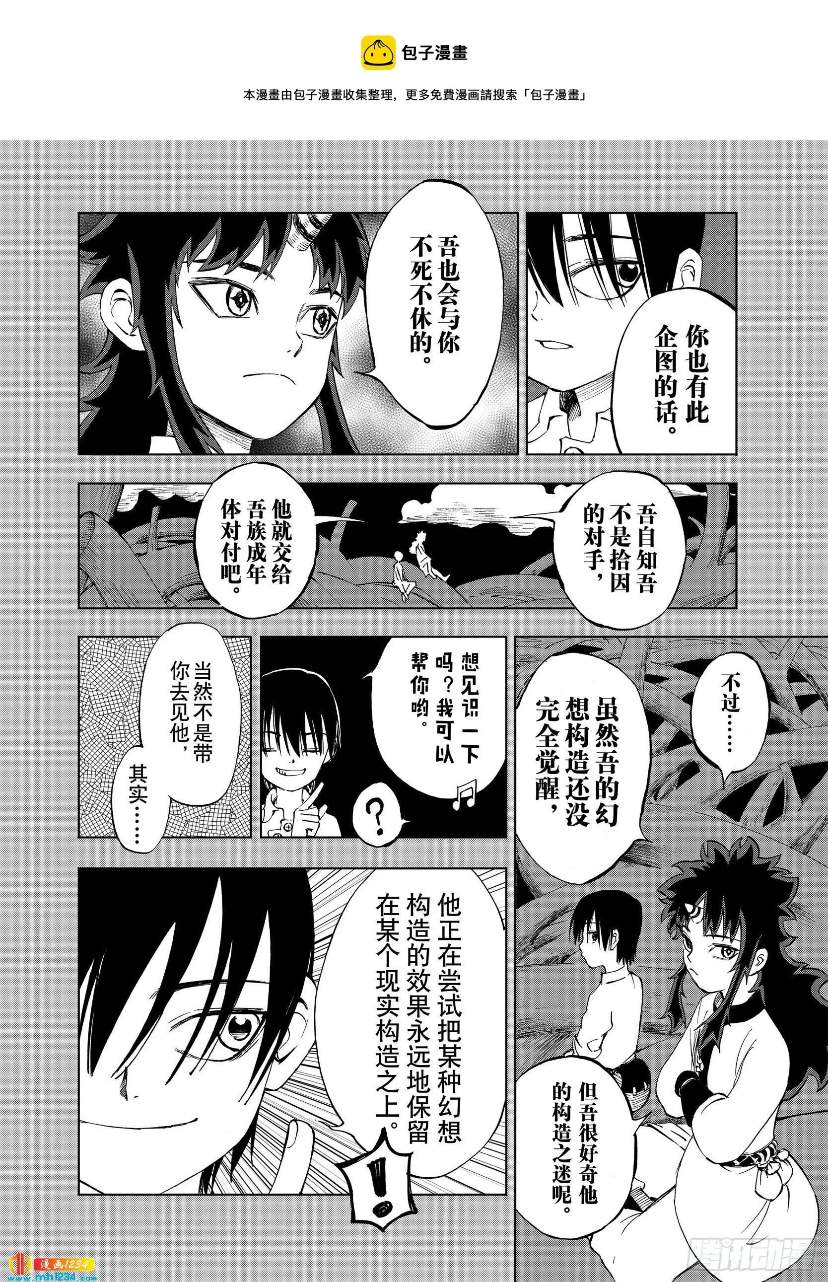 第22话 在空想消失之前 第18页