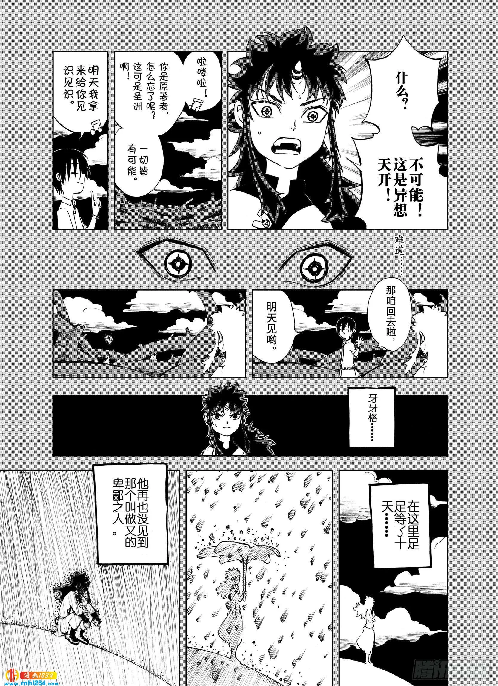 第22话 在空想消失之前 第19页