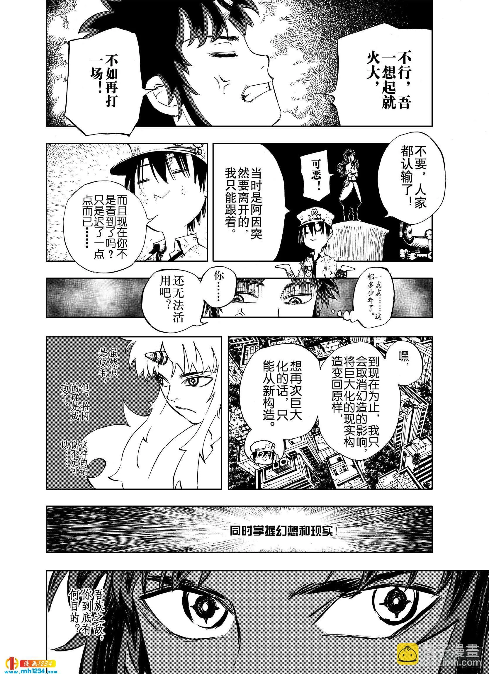 第22话 在空想消失之前 第20页