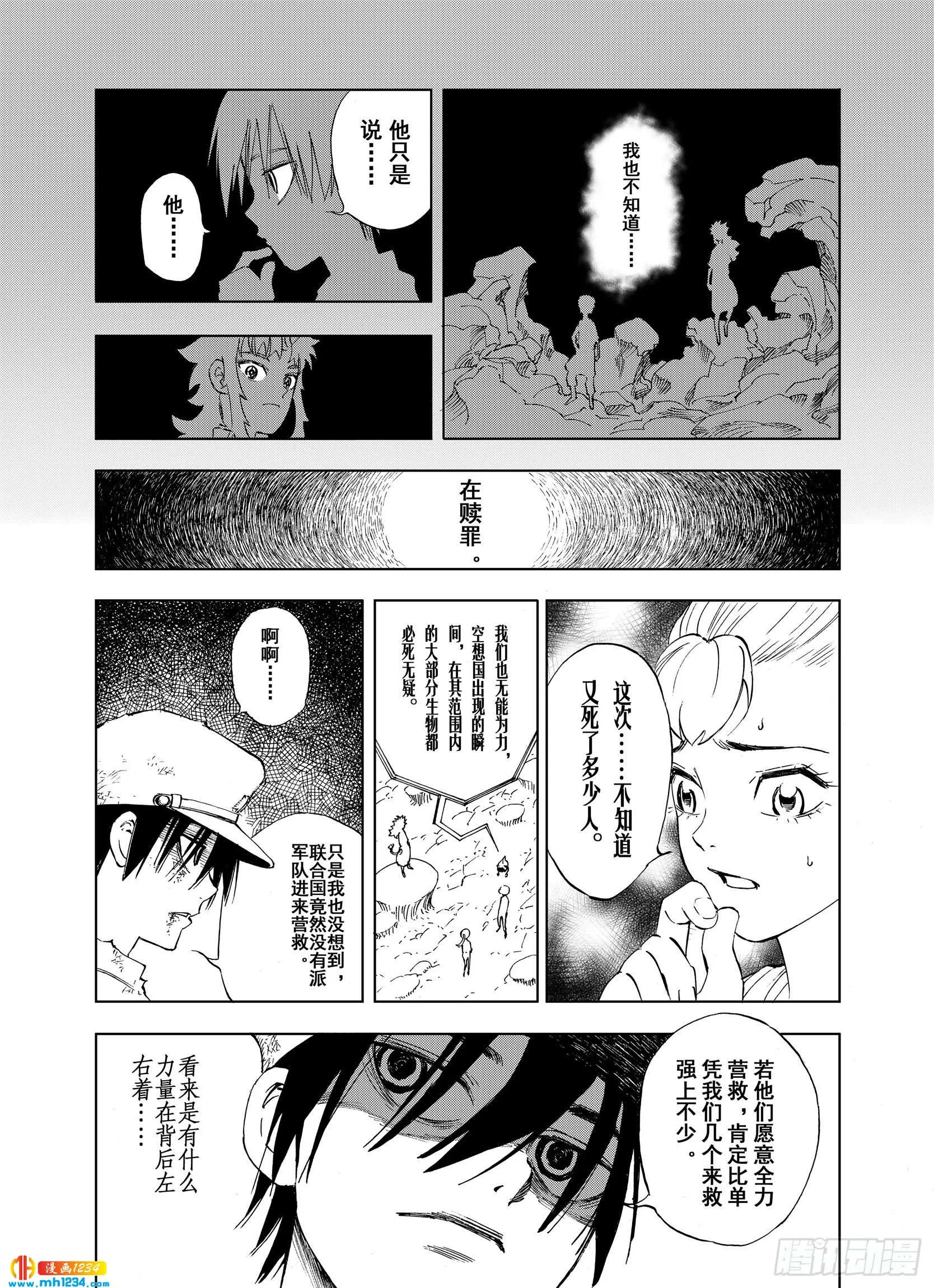 第22话 在空想消失之前 第21页