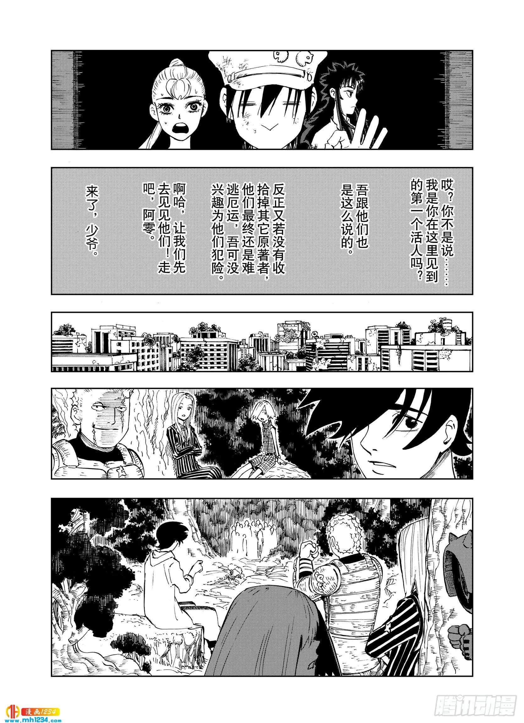 第22话 在空想消失之前 第23页