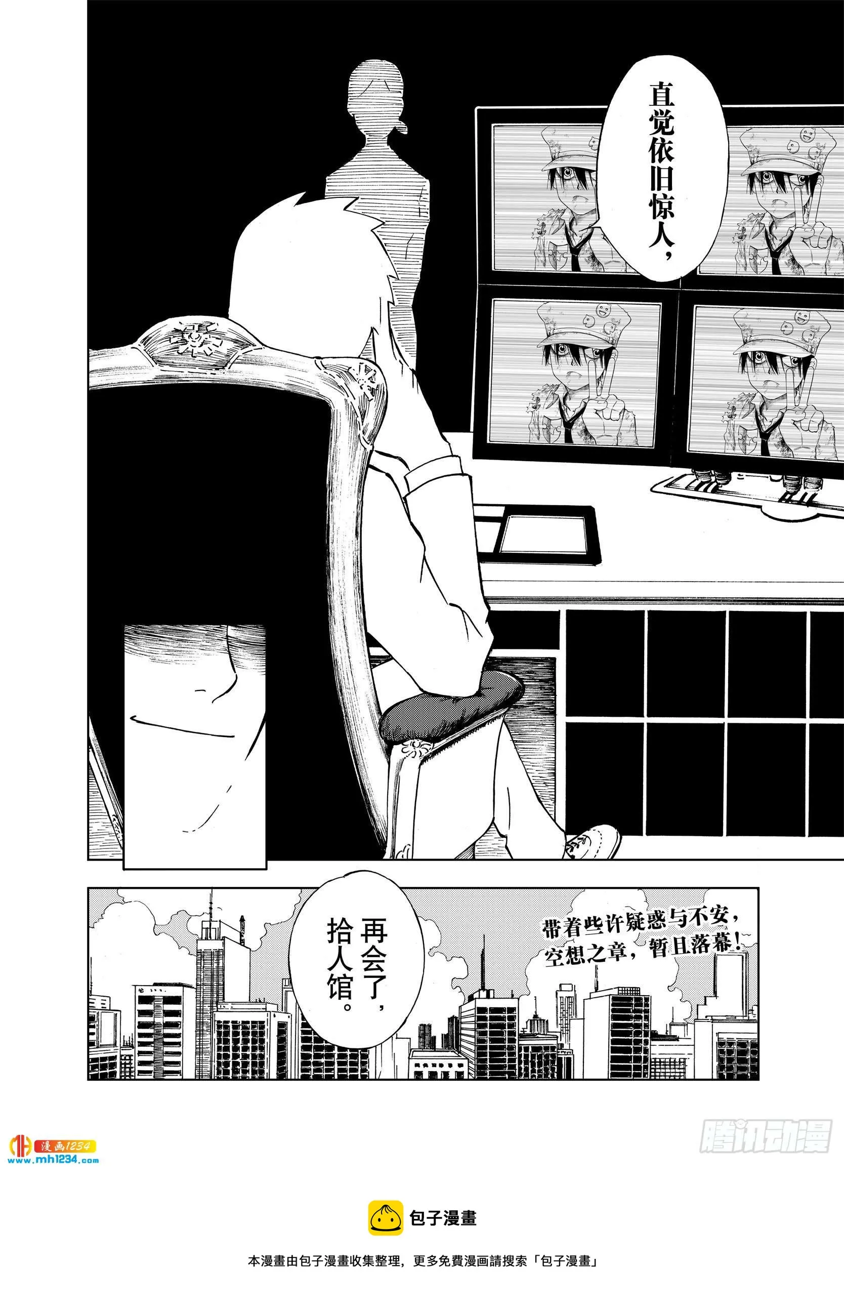 第22话 在空想消失之前 第26页