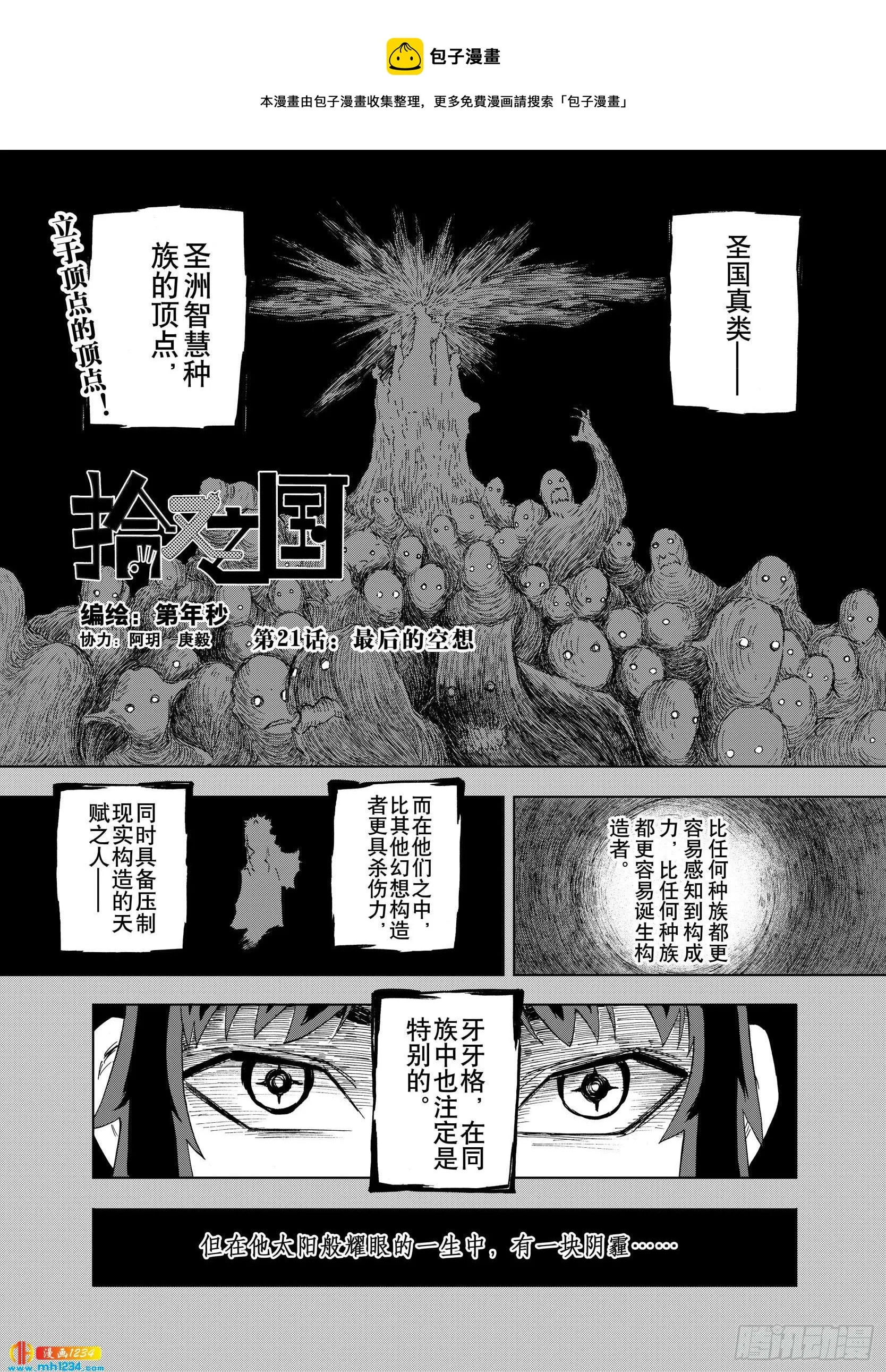 第21话 最后的空想 第1页