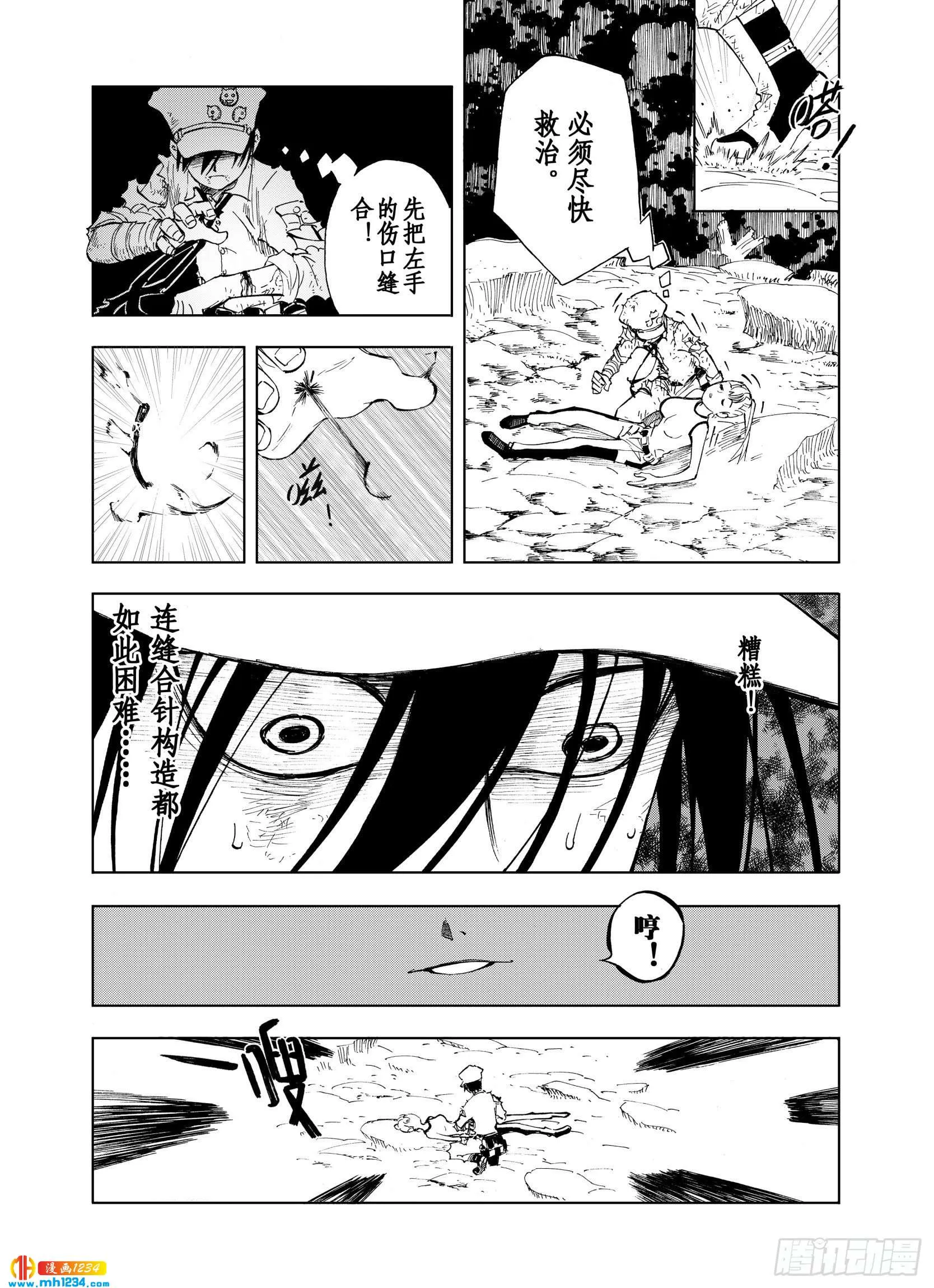 第21话 最后的空想 第5页