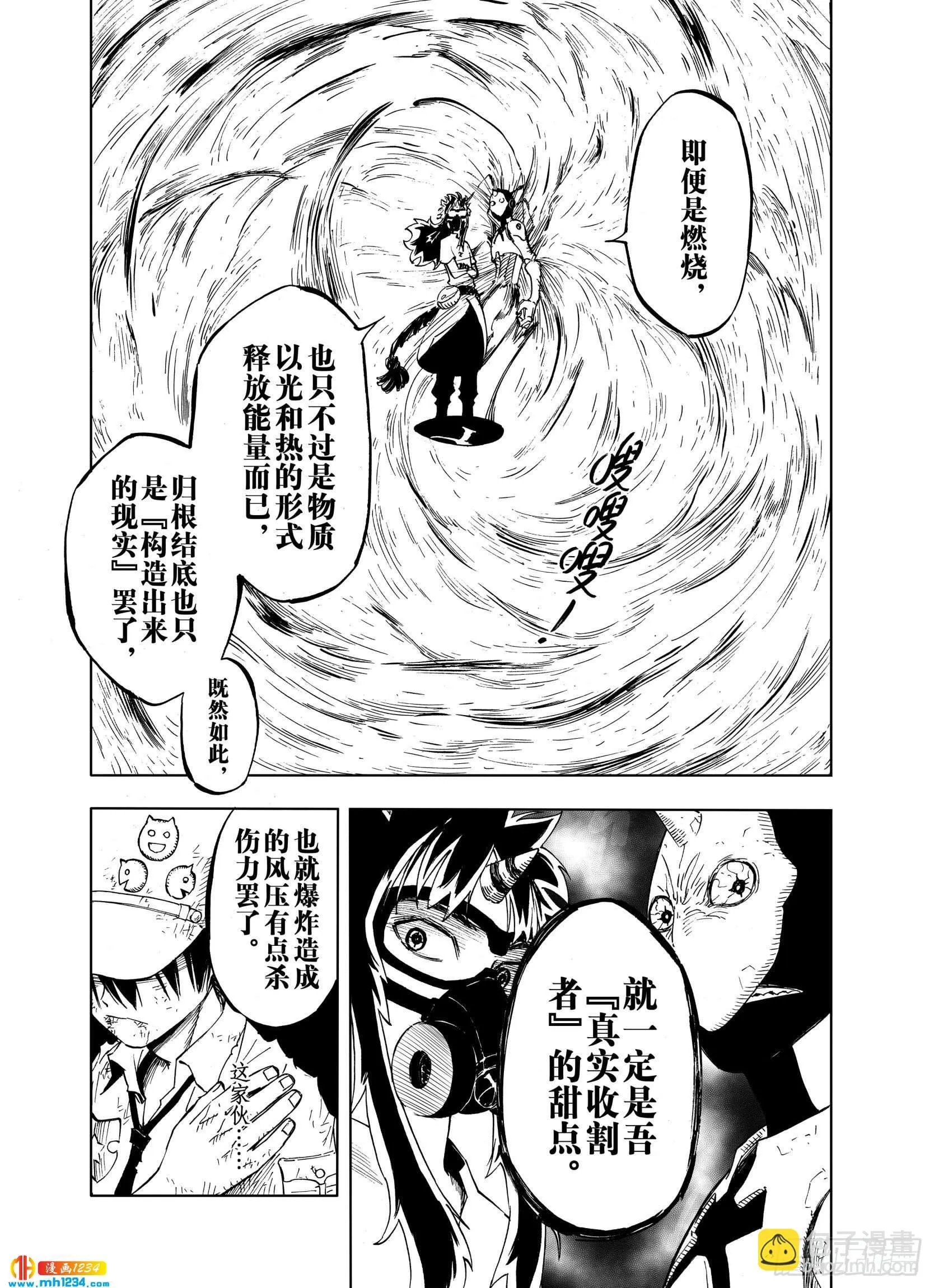 第21话 最后的空想 第7页