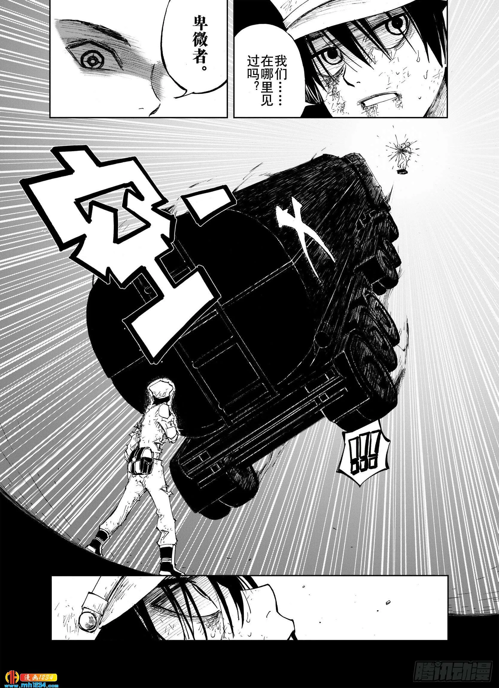 第21话 最后的空想 第8页