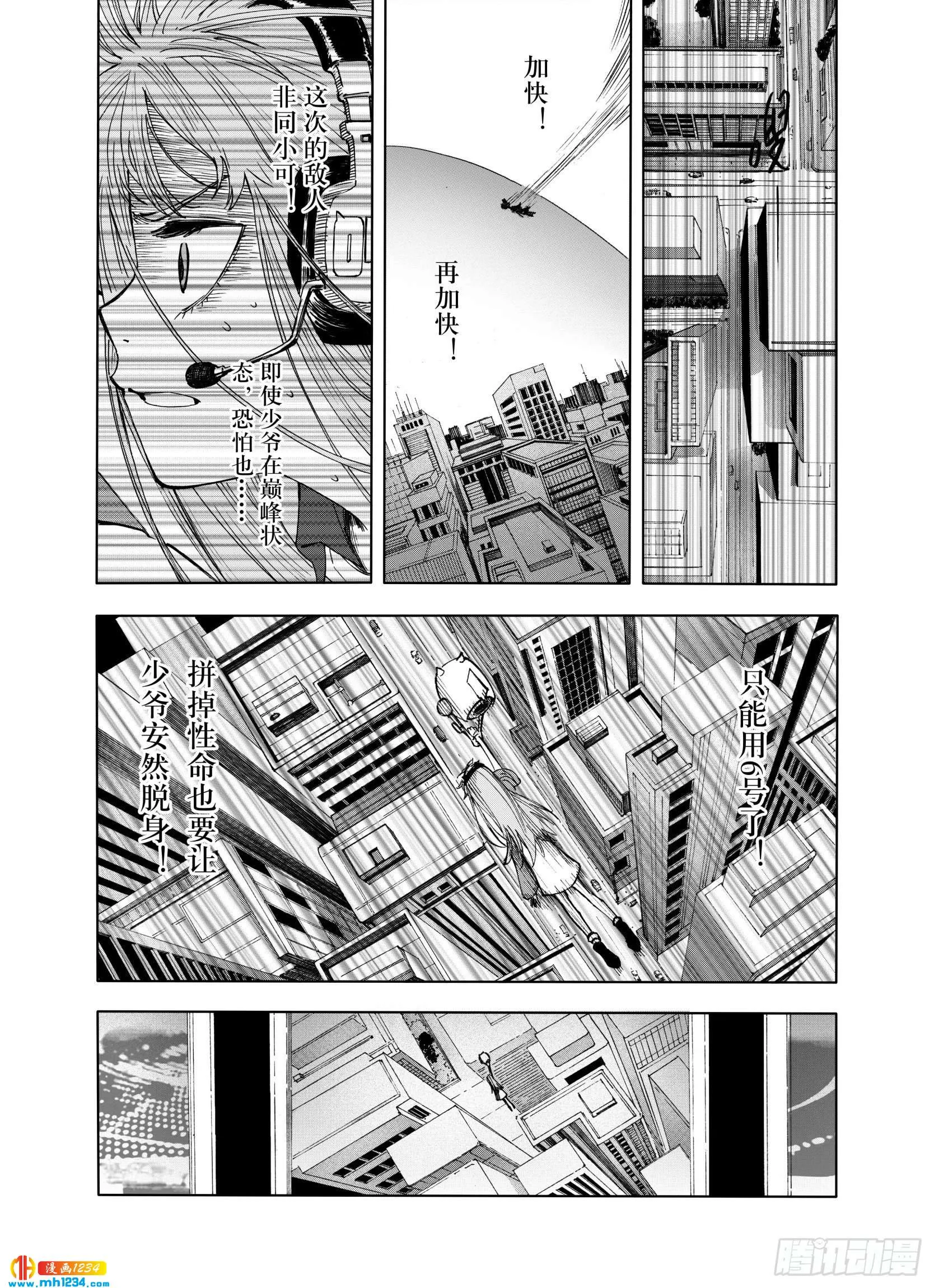 第21话 最后的空想 第9页