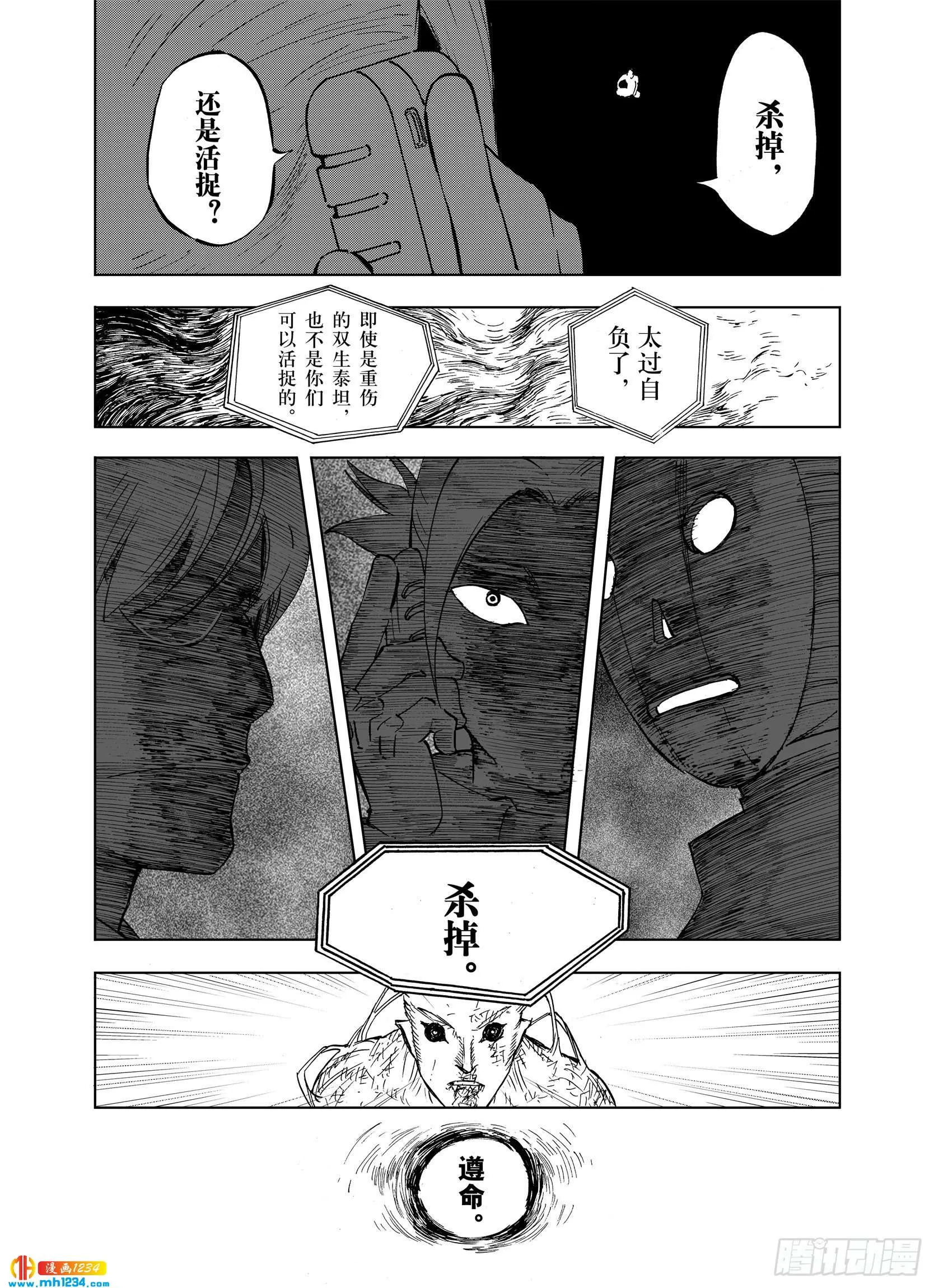 第21话 最后的空想 第13页