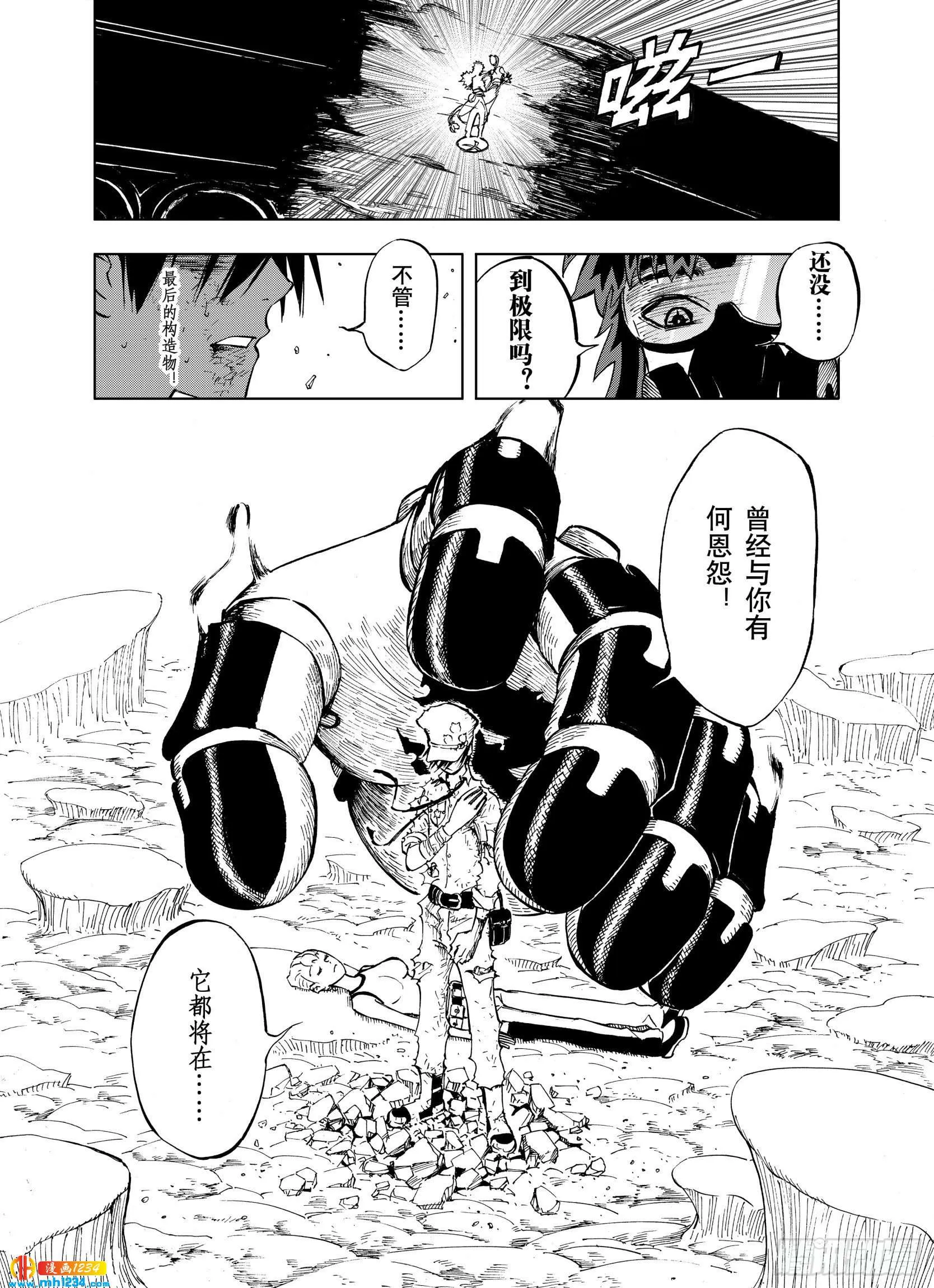第21话 最后的空想 第18页