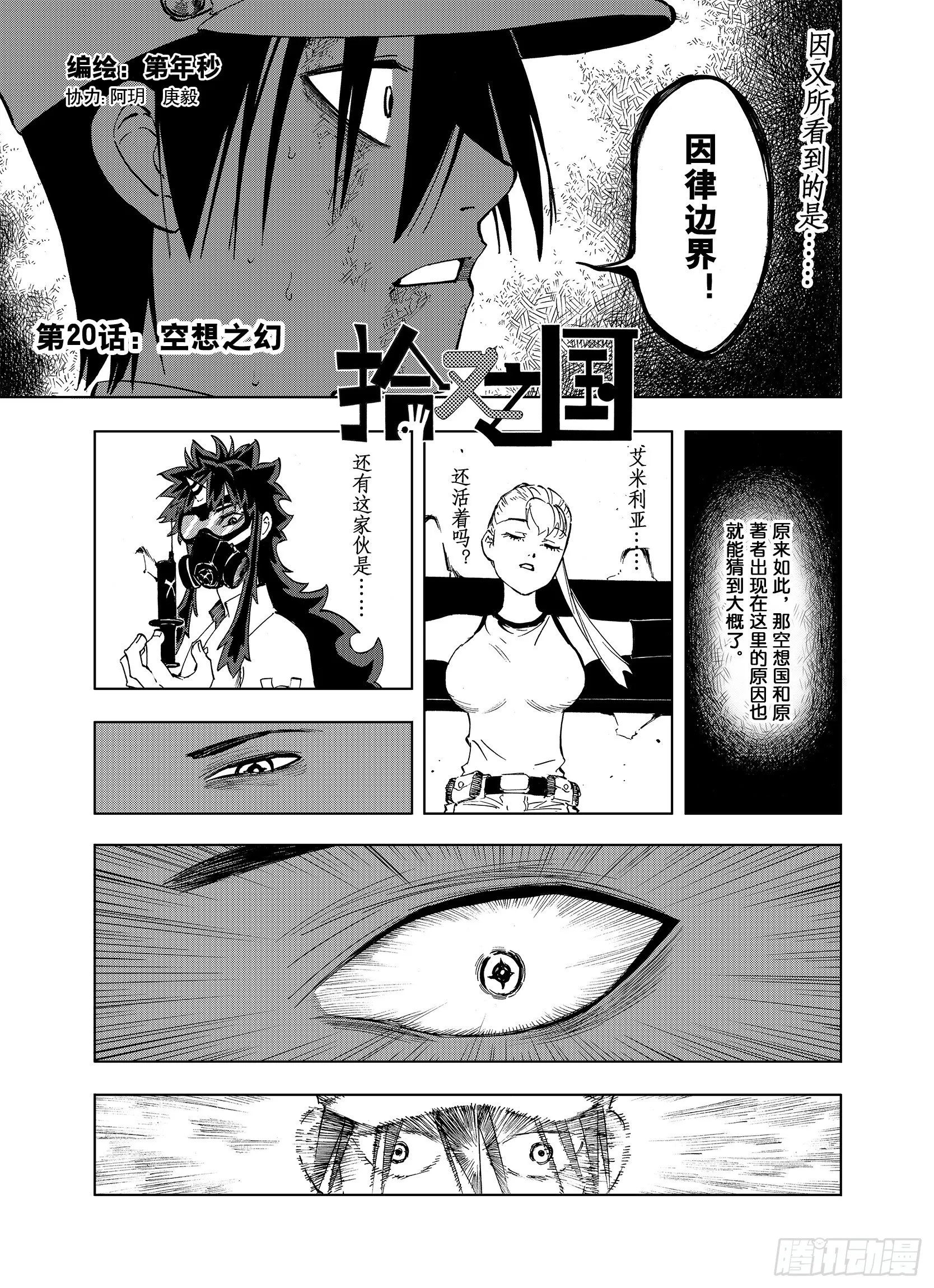 第20话 空想之幻 第1页