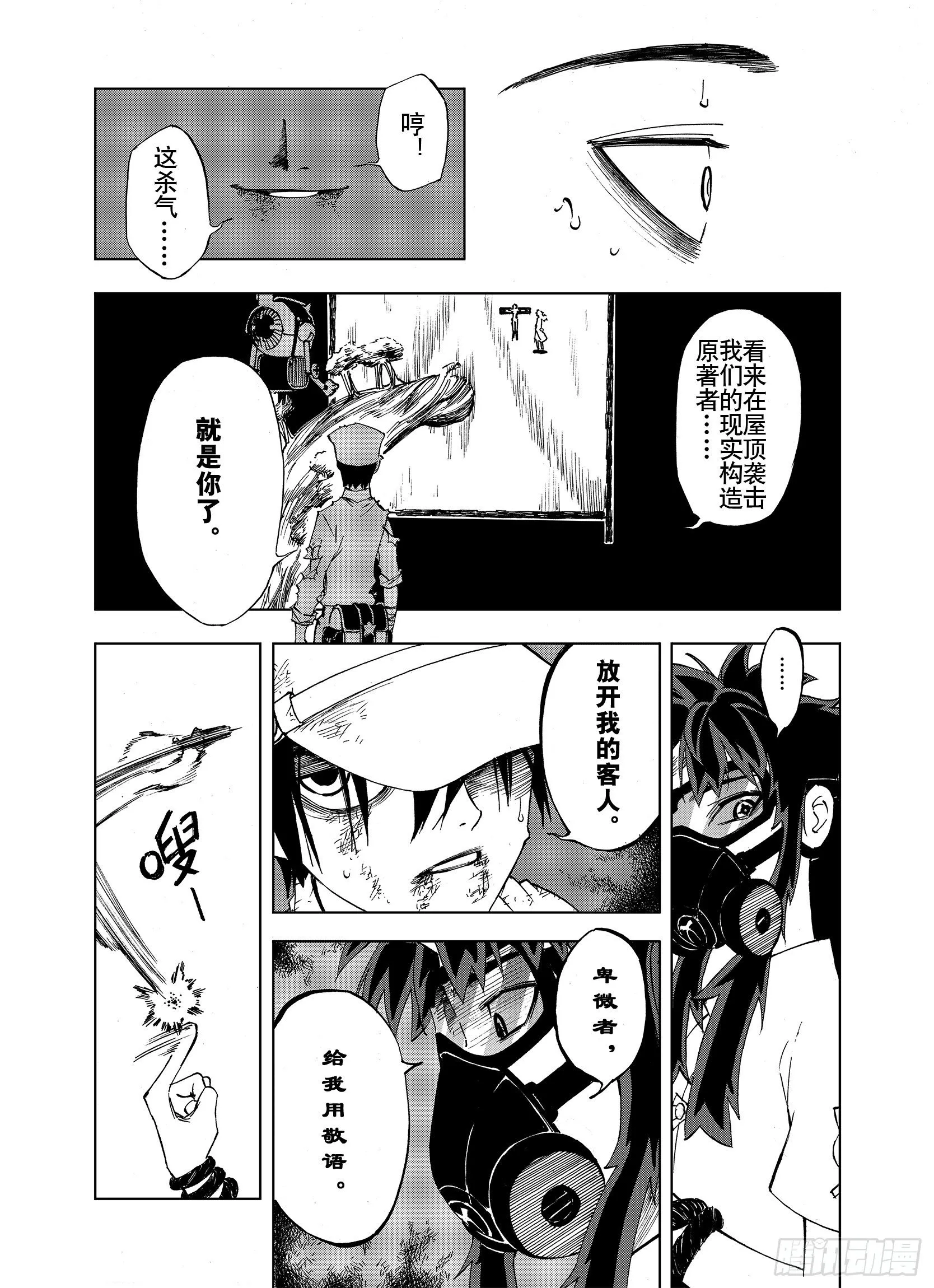 第20话 空想之幻 第3页
