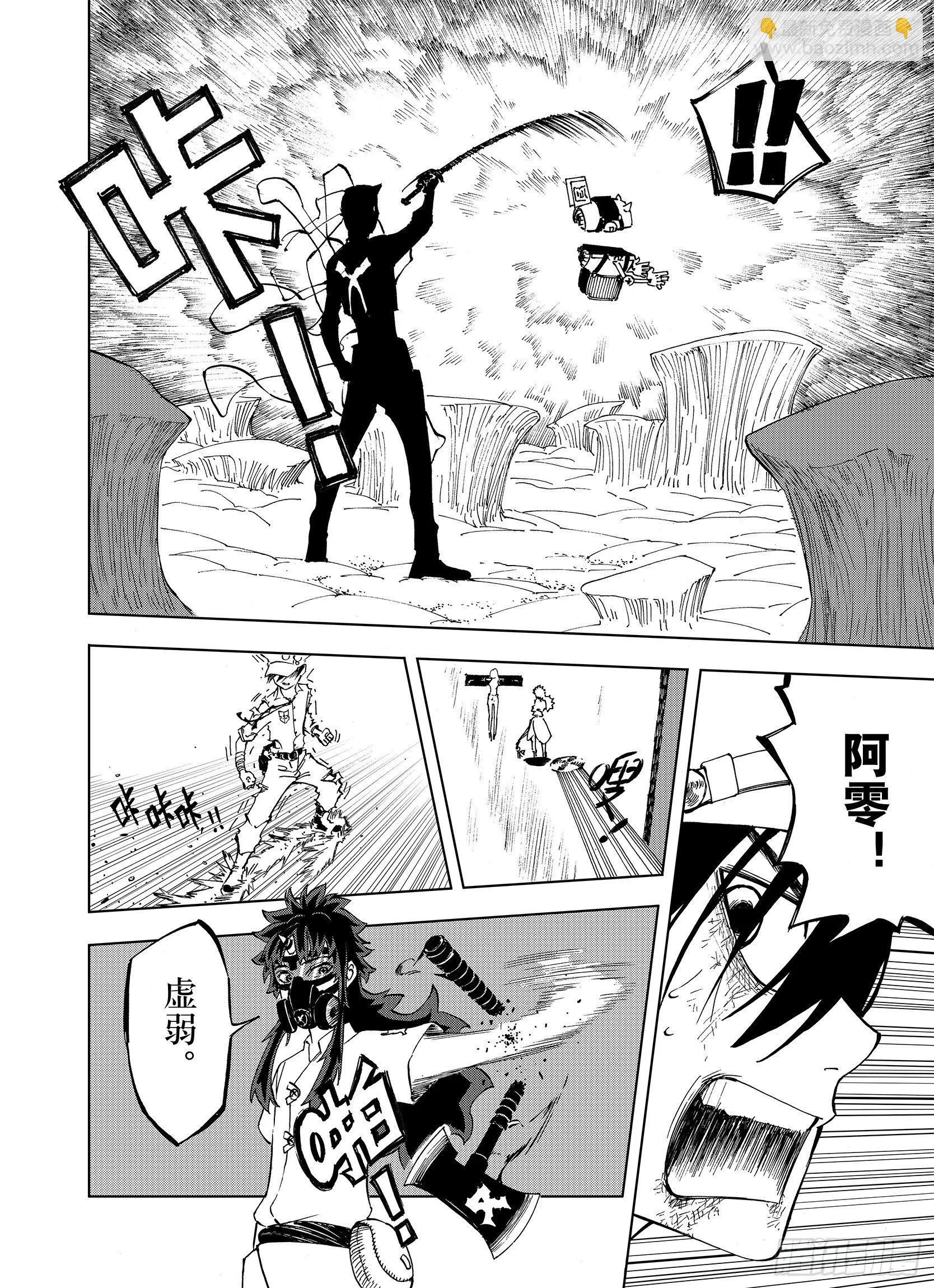 第20话 空想之幻 第5页