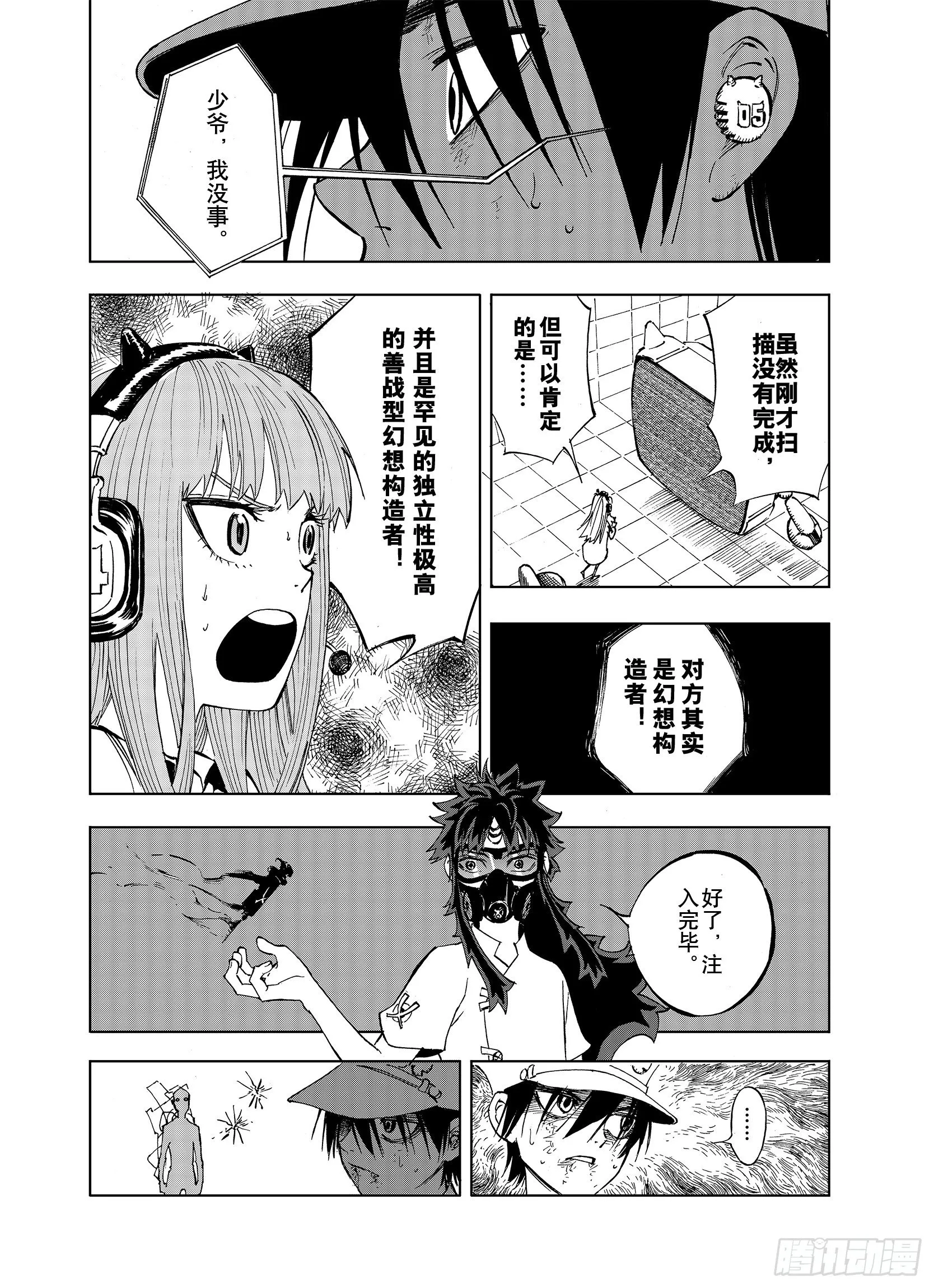 第20话 空想之幻 第6页
