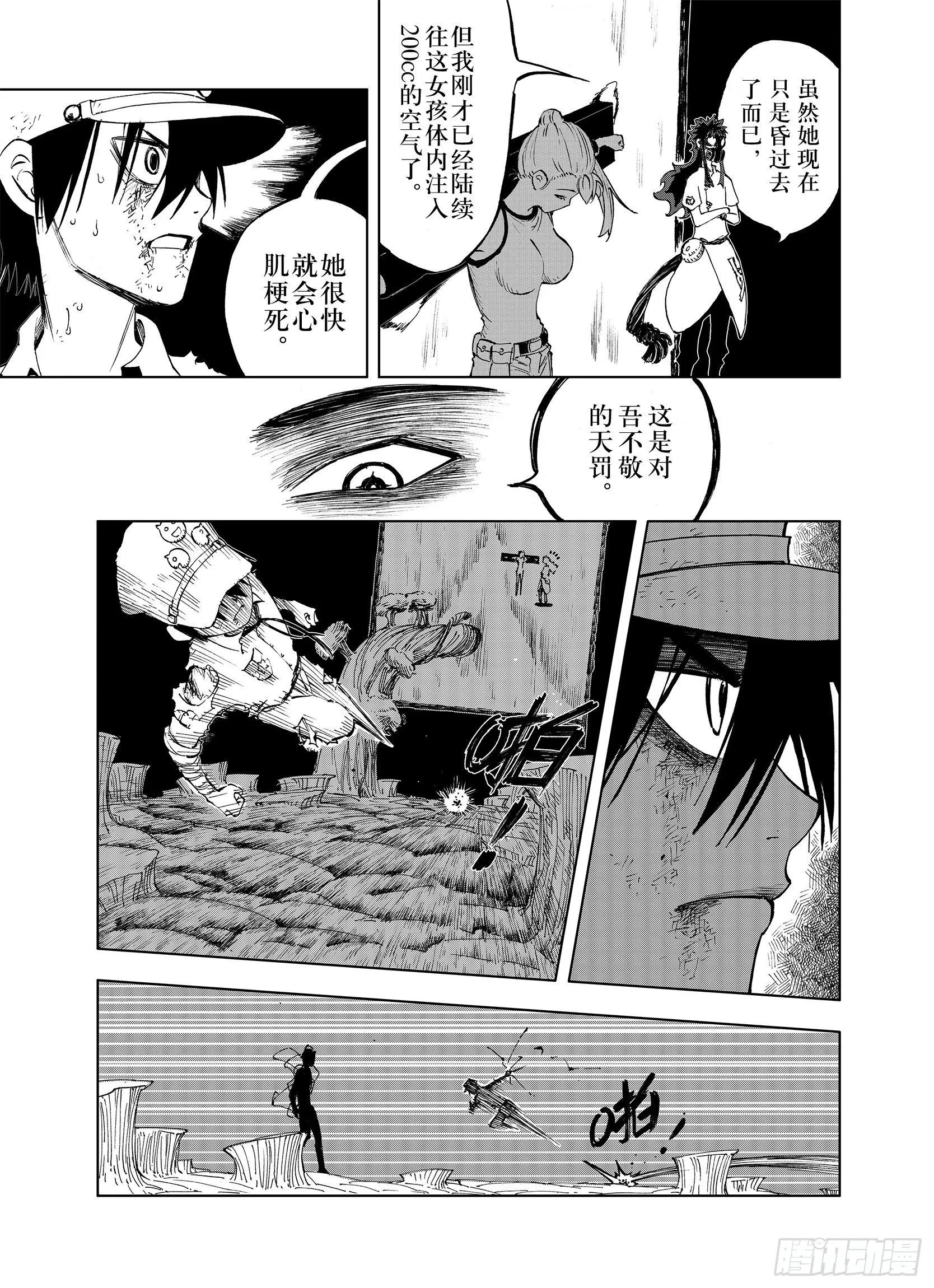 第20话 空想之幻 第8页