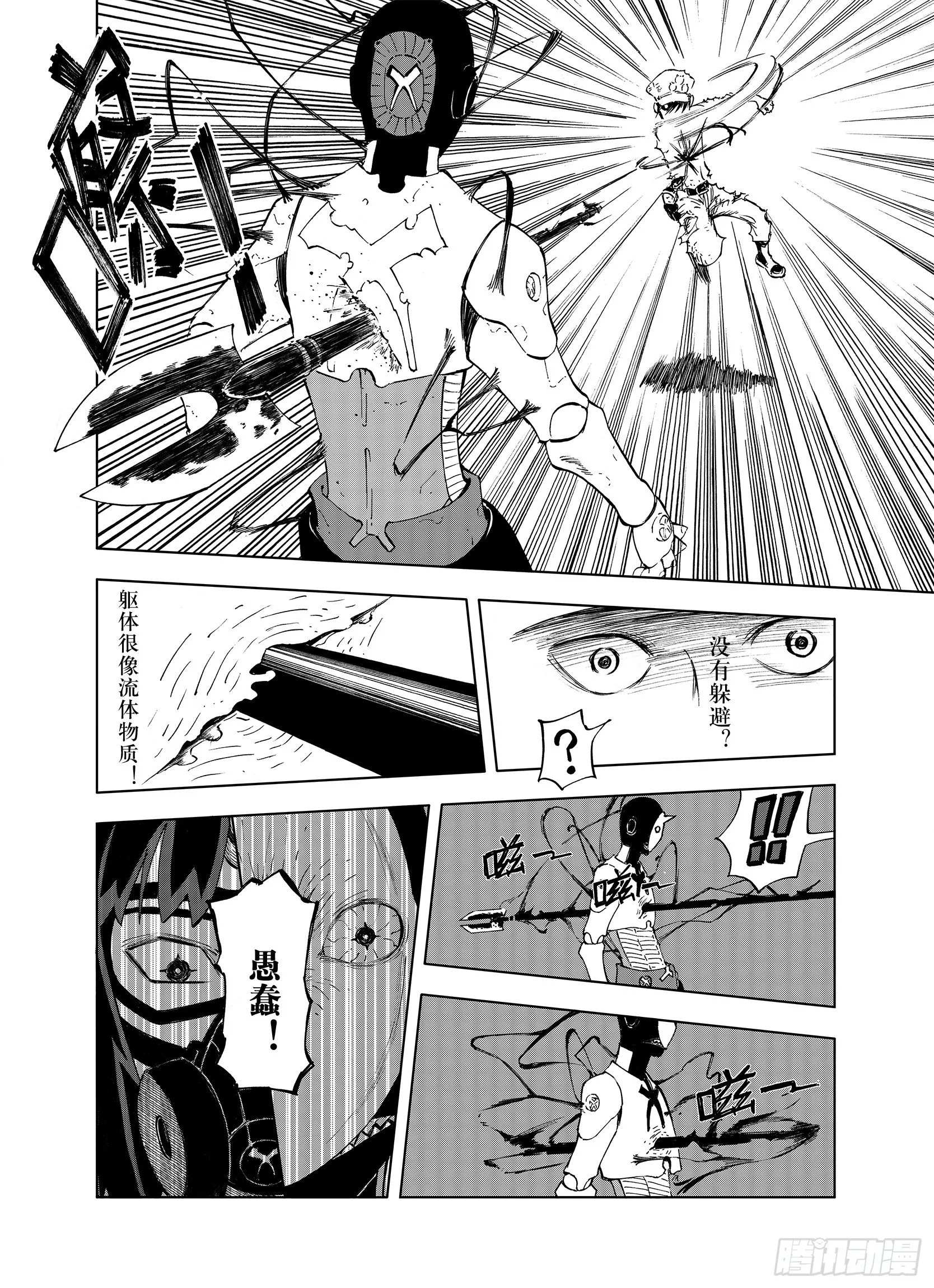 第20话 空想之幻 第9页