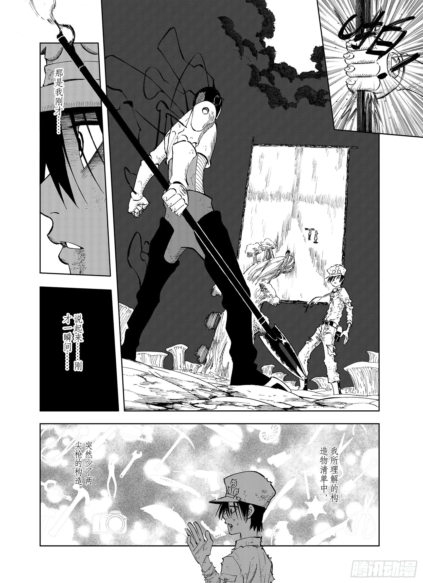 第20话 空想之幻 第11页