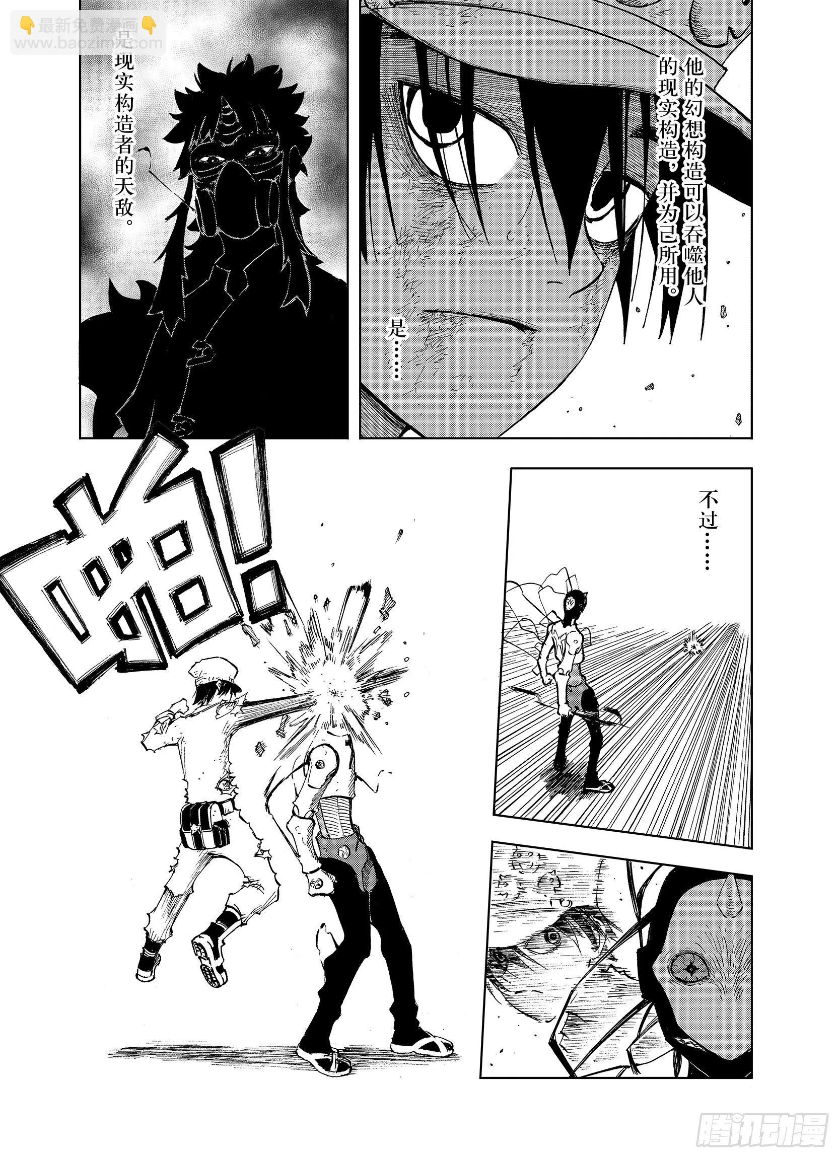 第20话 空想之幻 第12页